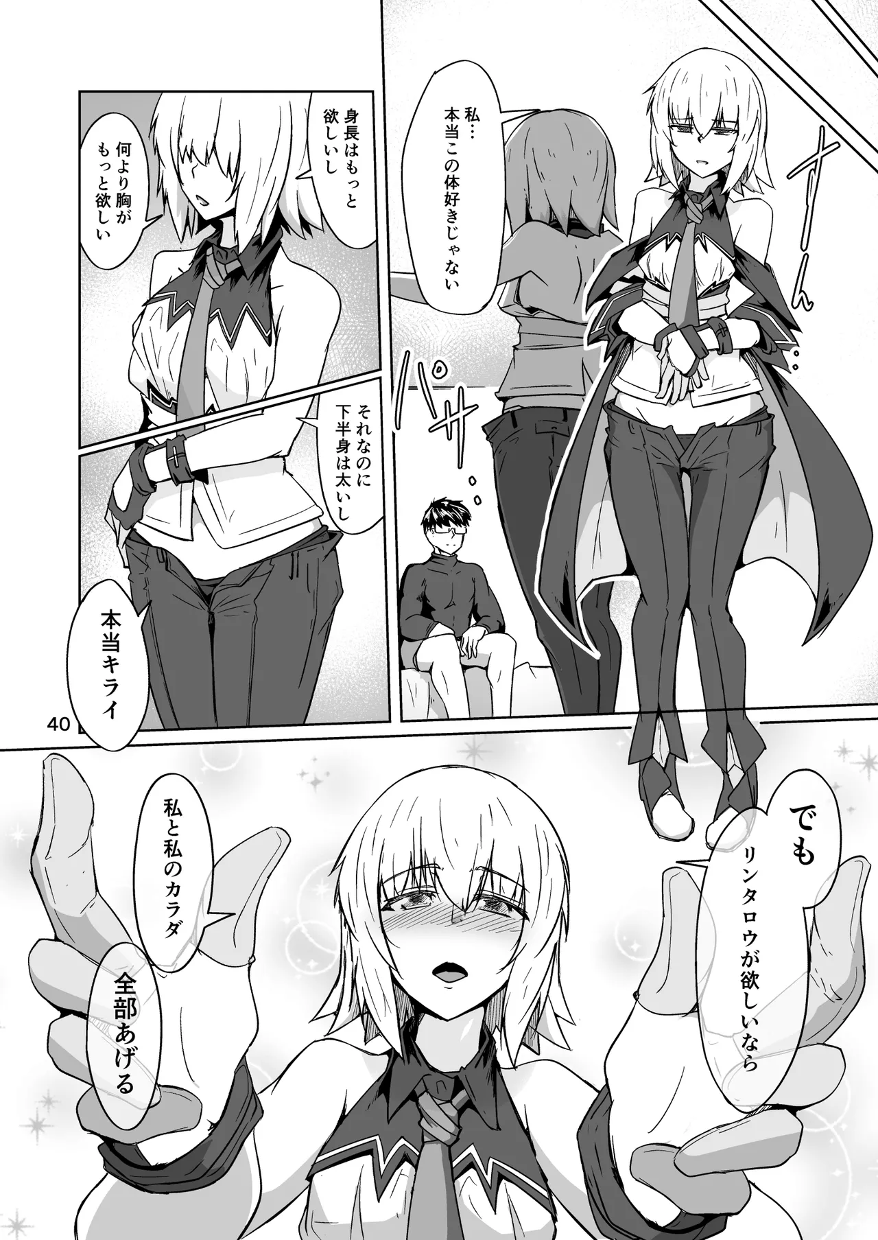 コスプレ売り子のオトモダチ 第5話：オトモダチから Page.40