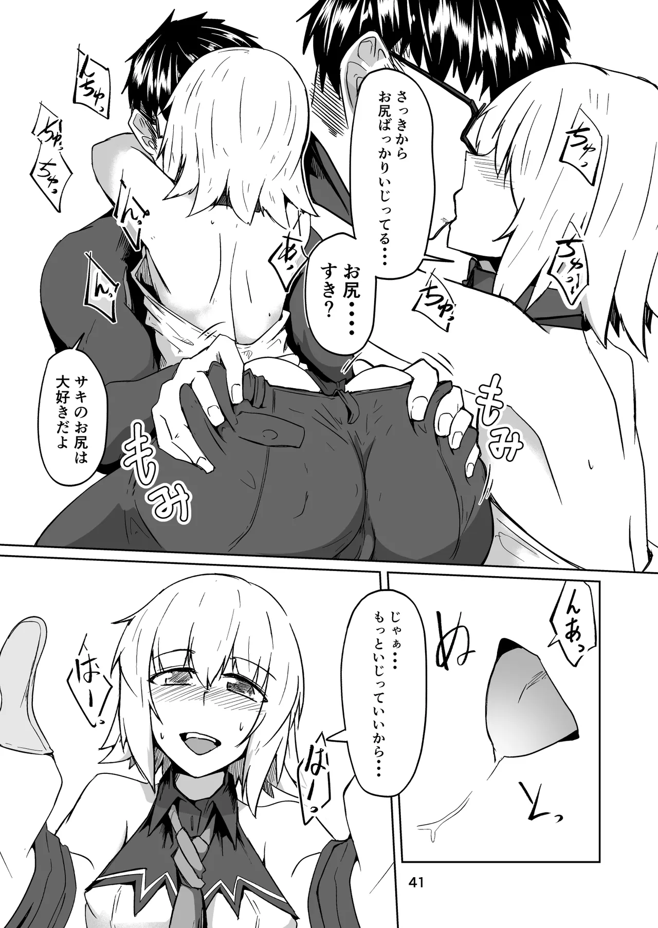 コスプレ売り子のオトモダチ 第5話：オトモダチから Page.41