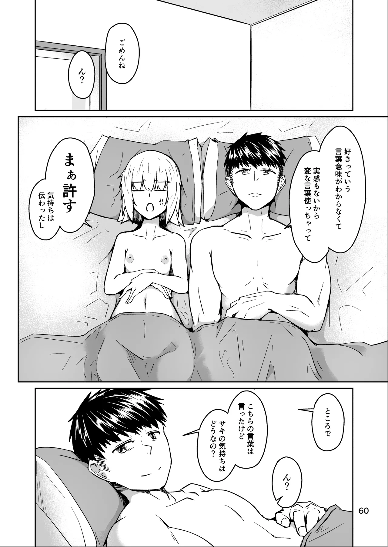 コスプレ売り子のオトモダチ 第5話：オトモダチから Page.60