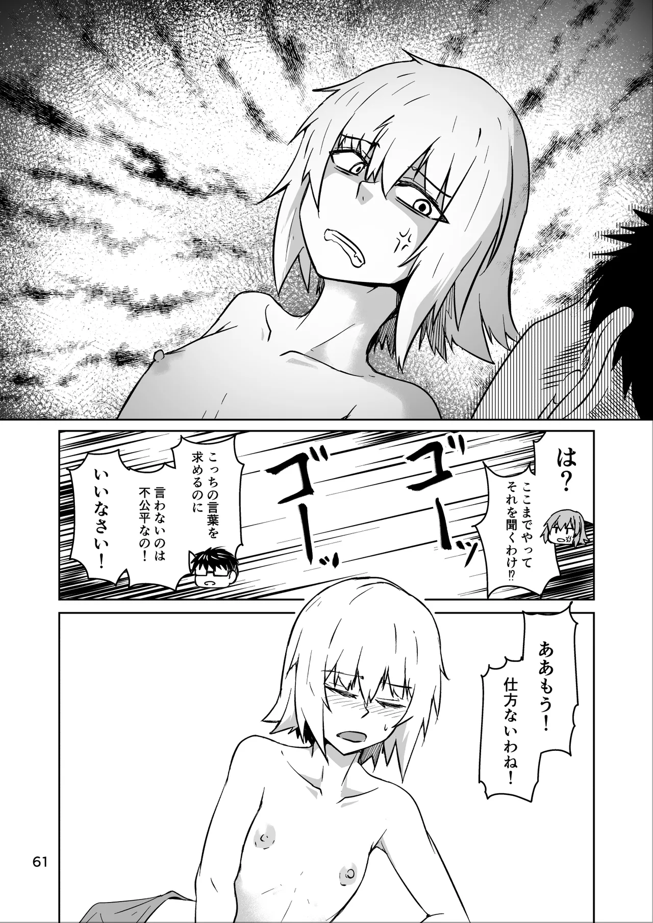 コスプレ売り子のオトモダチ 第5話：オトモダチから Page.61