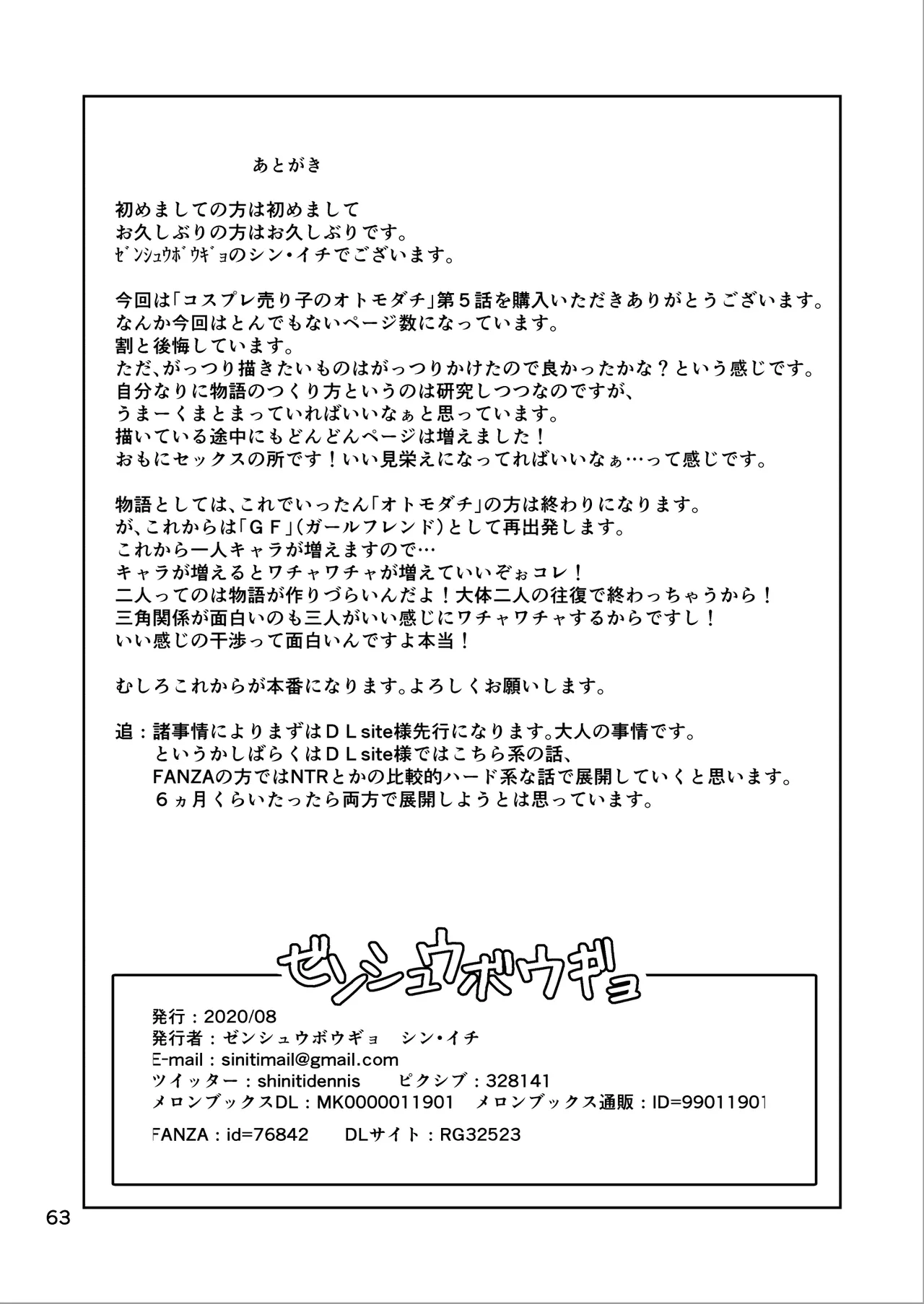 コスプレ売り子のオトモダチ 第5話：オトモダチから Page.63