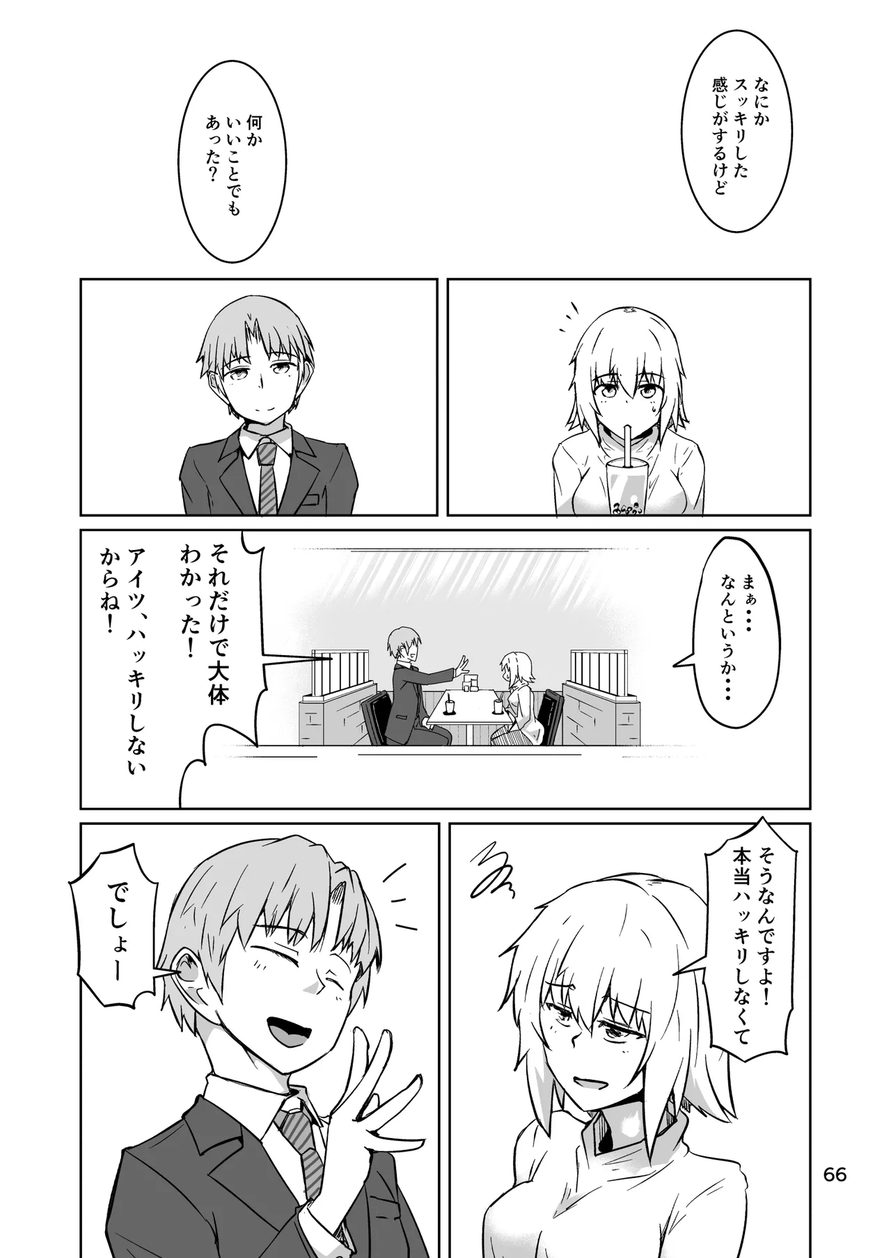 コスプレ売り子のオトモダチ 第5話：オトモダチから Page.66