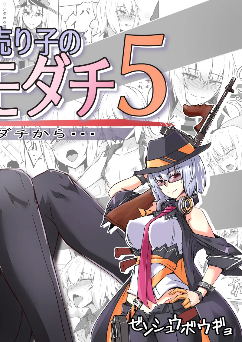 コスプレ売り子のオトモダチ 第5話：オトモダチから Page.71