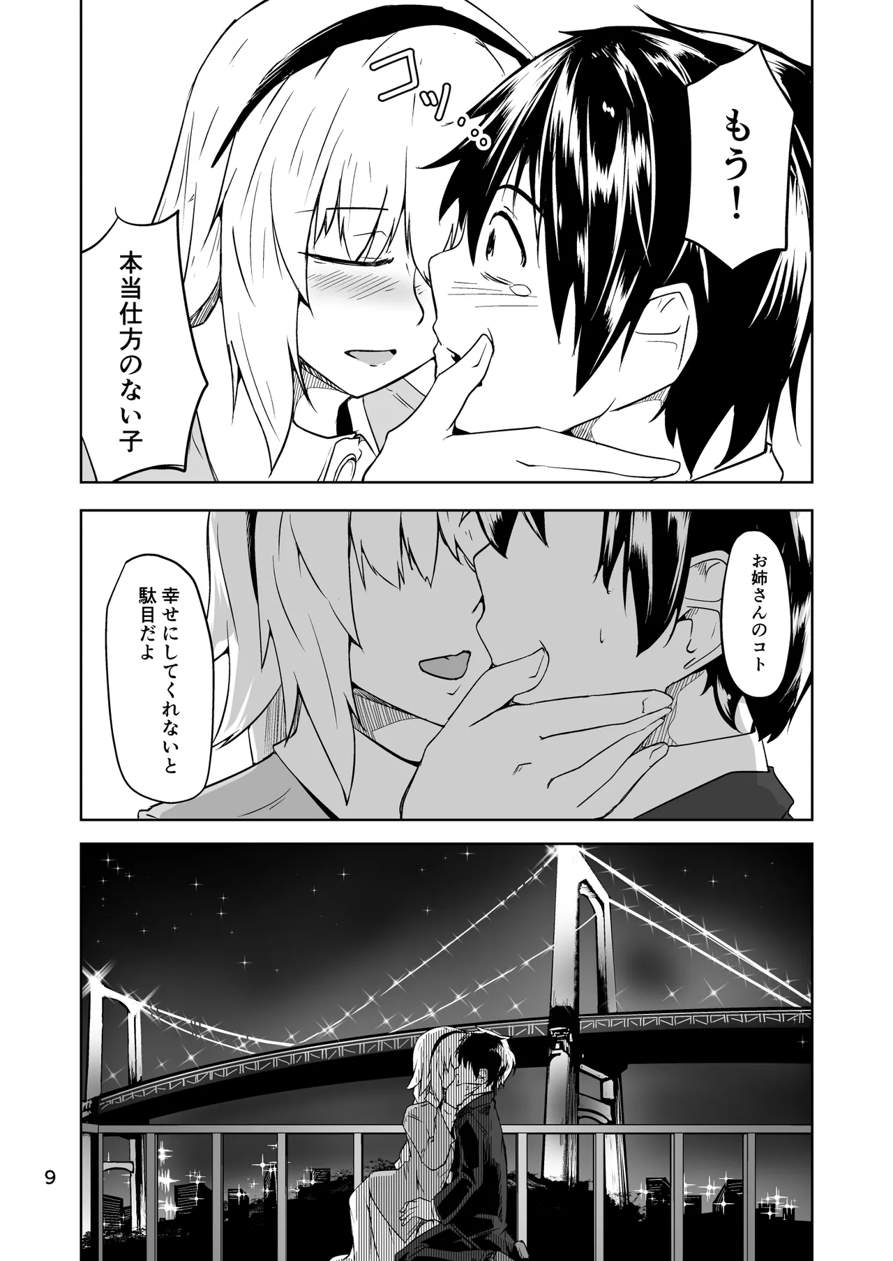 コスプレ売り子のオトモダチ 第5話：オトモダチから Page.9