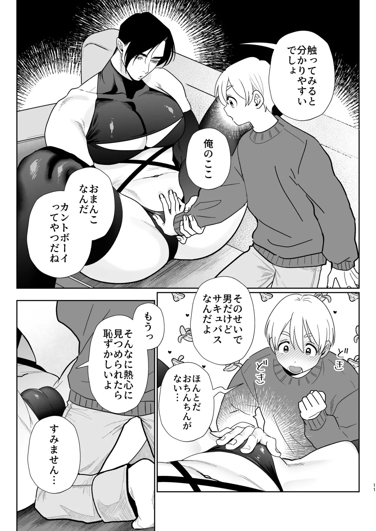 へなちょこカントボーイ淫魔 嫁入り宣言♡ Page.10
