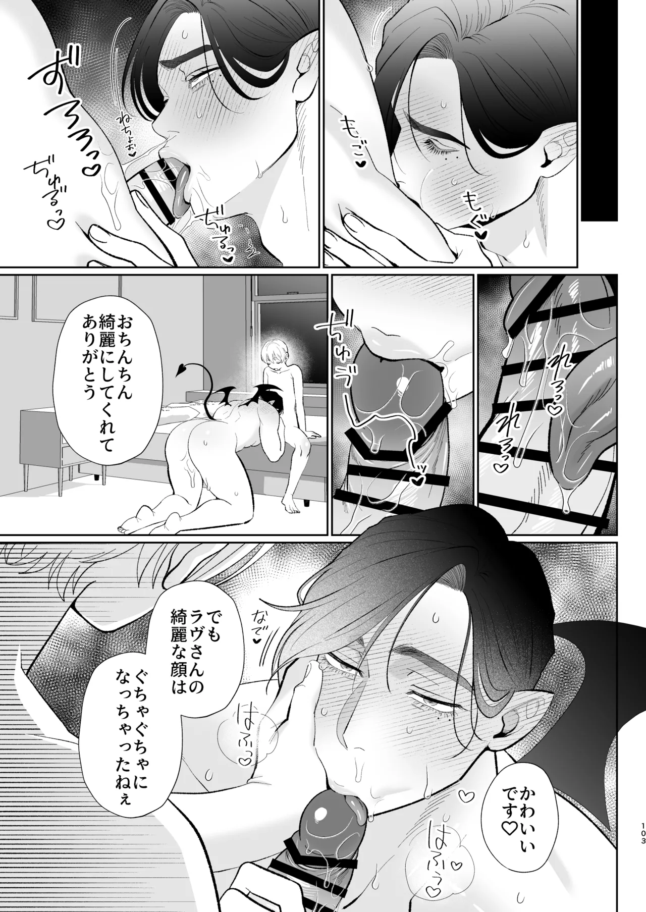 へなちょこカントボーイ淫魔 嫁入り宣言♡ Page.102