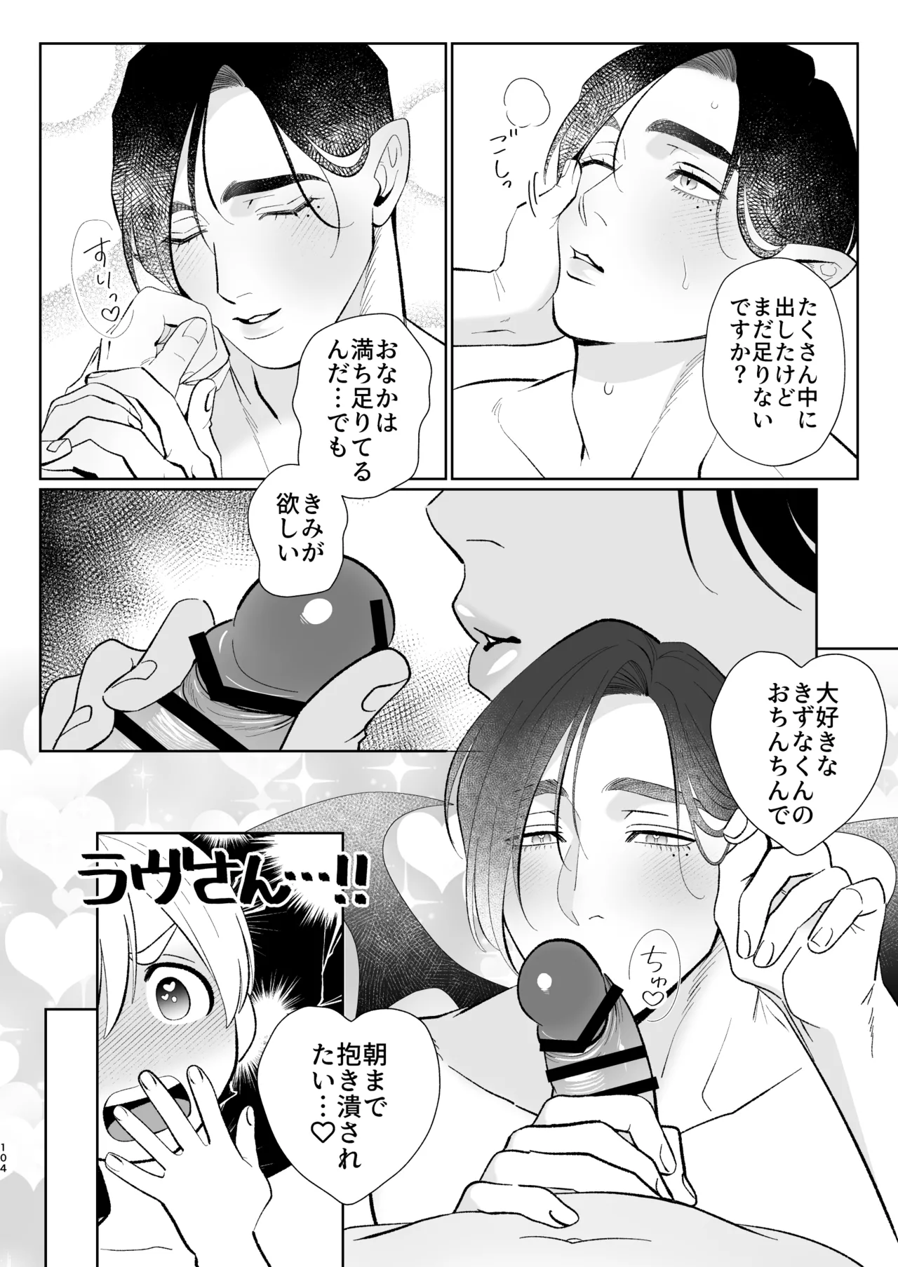 へなちょこカントボーイ淫魔 嫁入り宣言♡ Page.103