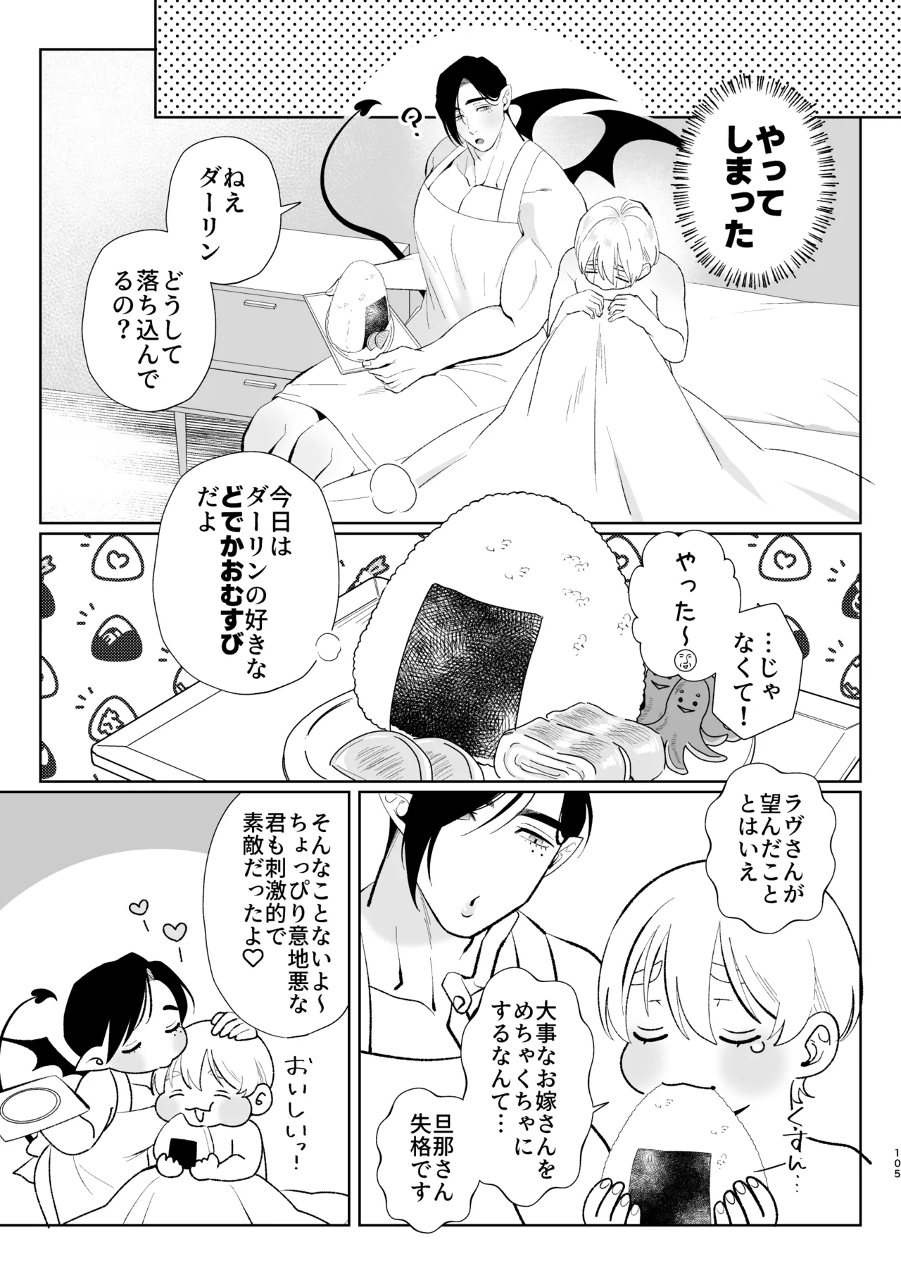 へなちょこカントボーイ淫魔 嫁入り宣言♡ Page.104