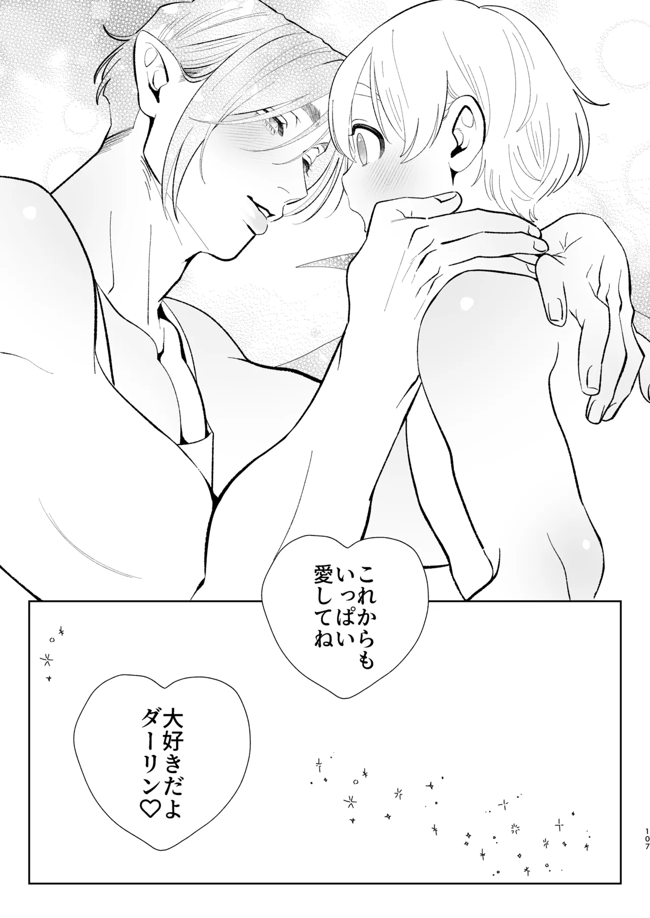 へなちょこカントボーイ淫魔 嫁入り宣言♡ Page.106