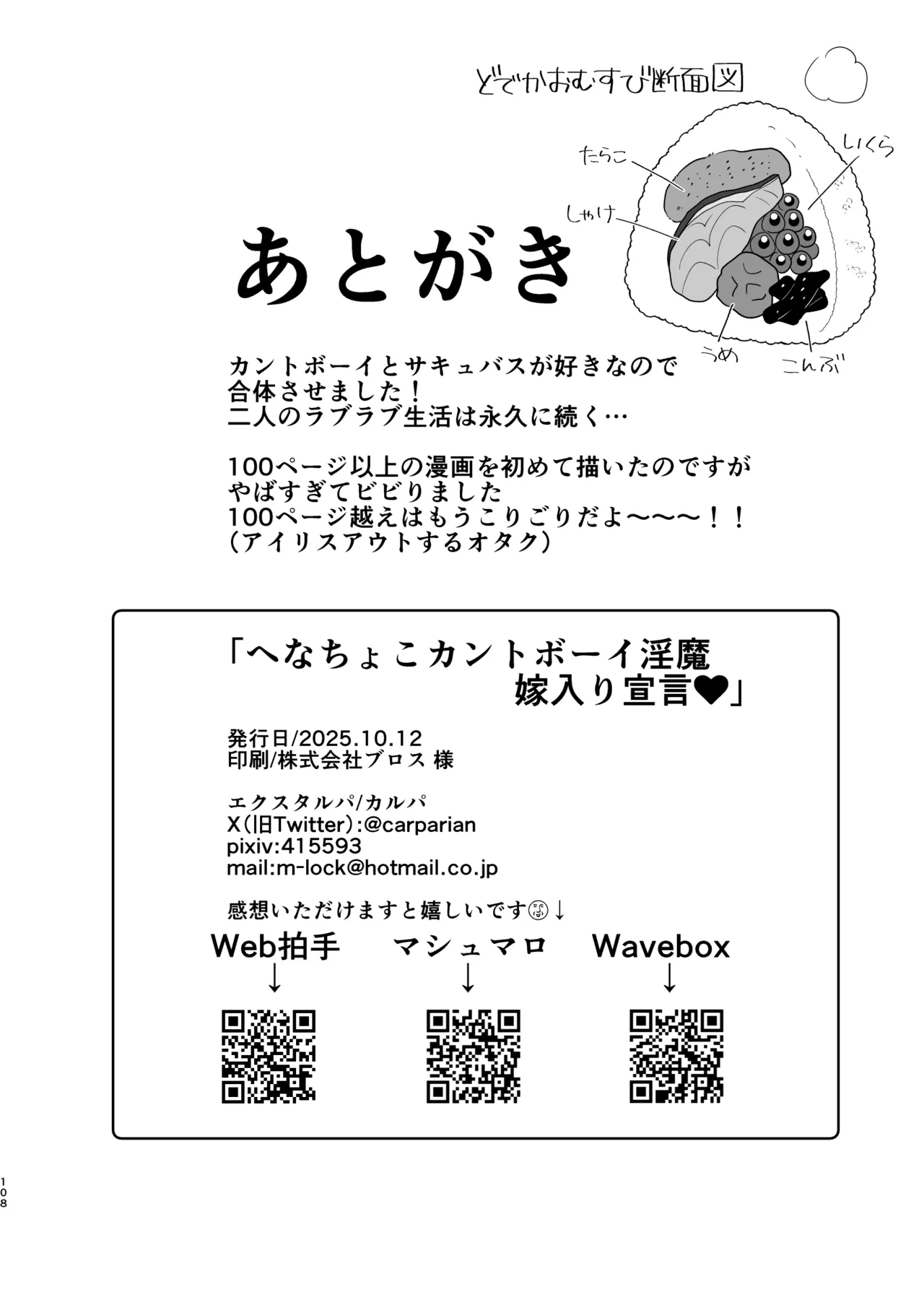 へなちょこカントボーイ淫魔 嫁入り宣言♡ Page.107