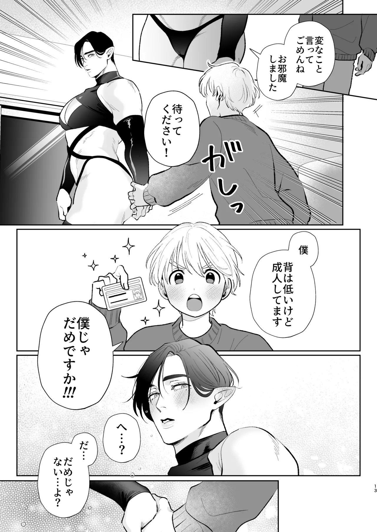 へなちょこカントボーイ淫魔 嫁入り宣言♡ Page.12