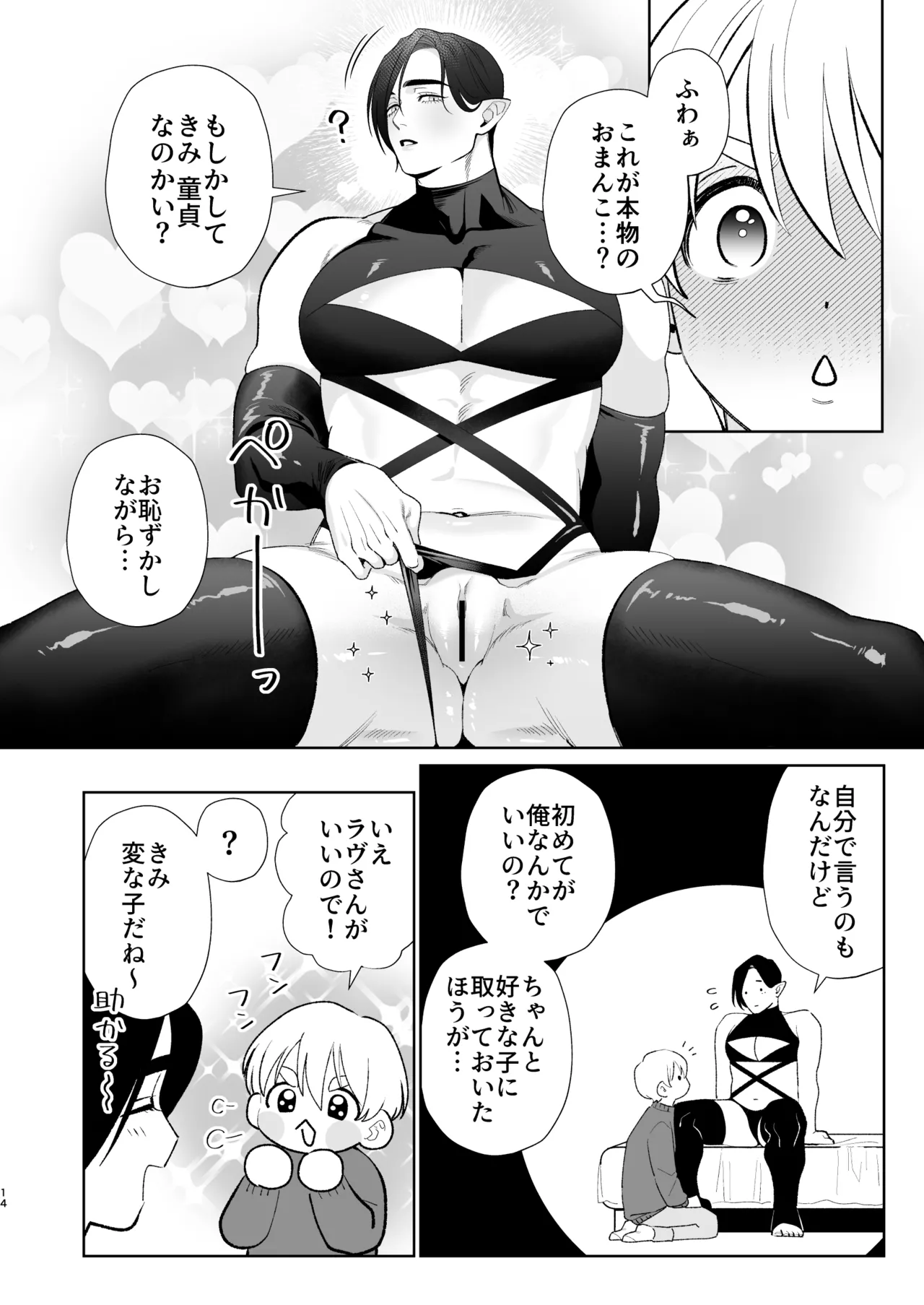 へなちょこカントボーイ淫魔 嫁入り宣言♡ Page.13
