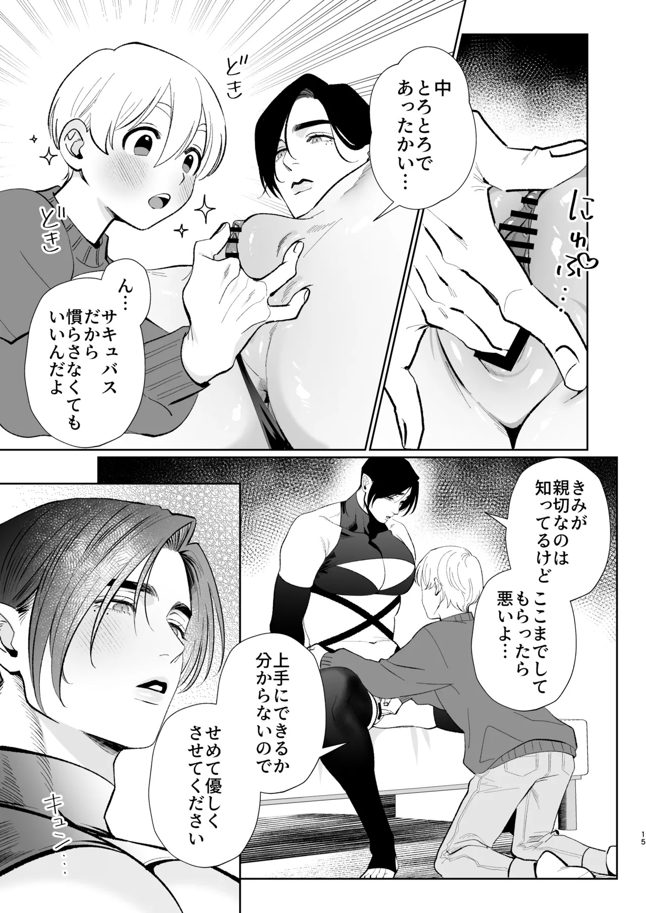 へなちょこカントボーイ淫魔 嫁入り宣言♡ Page.14