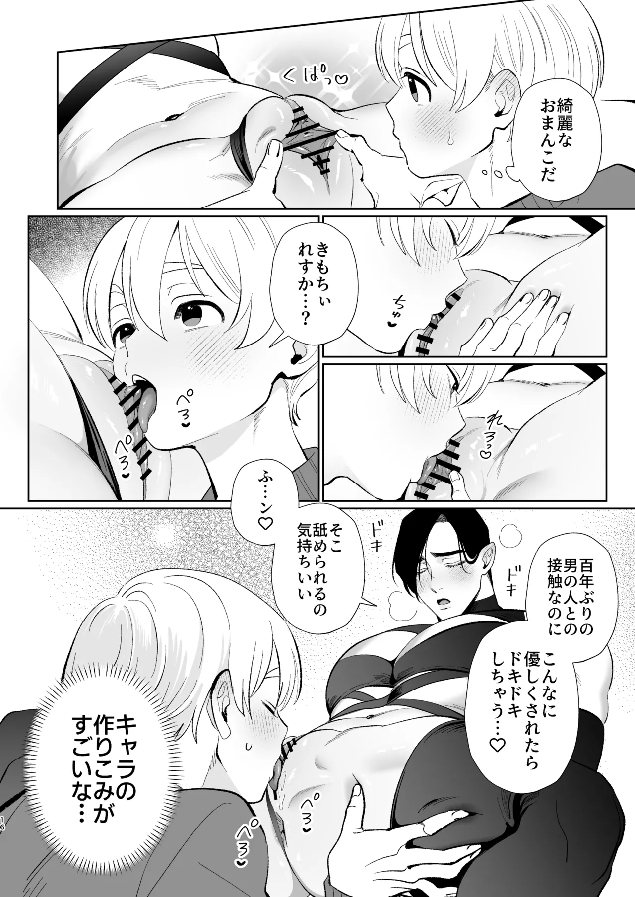 へなちょこカントボーイ淫魔 嫁入り宣言♡ Page.15