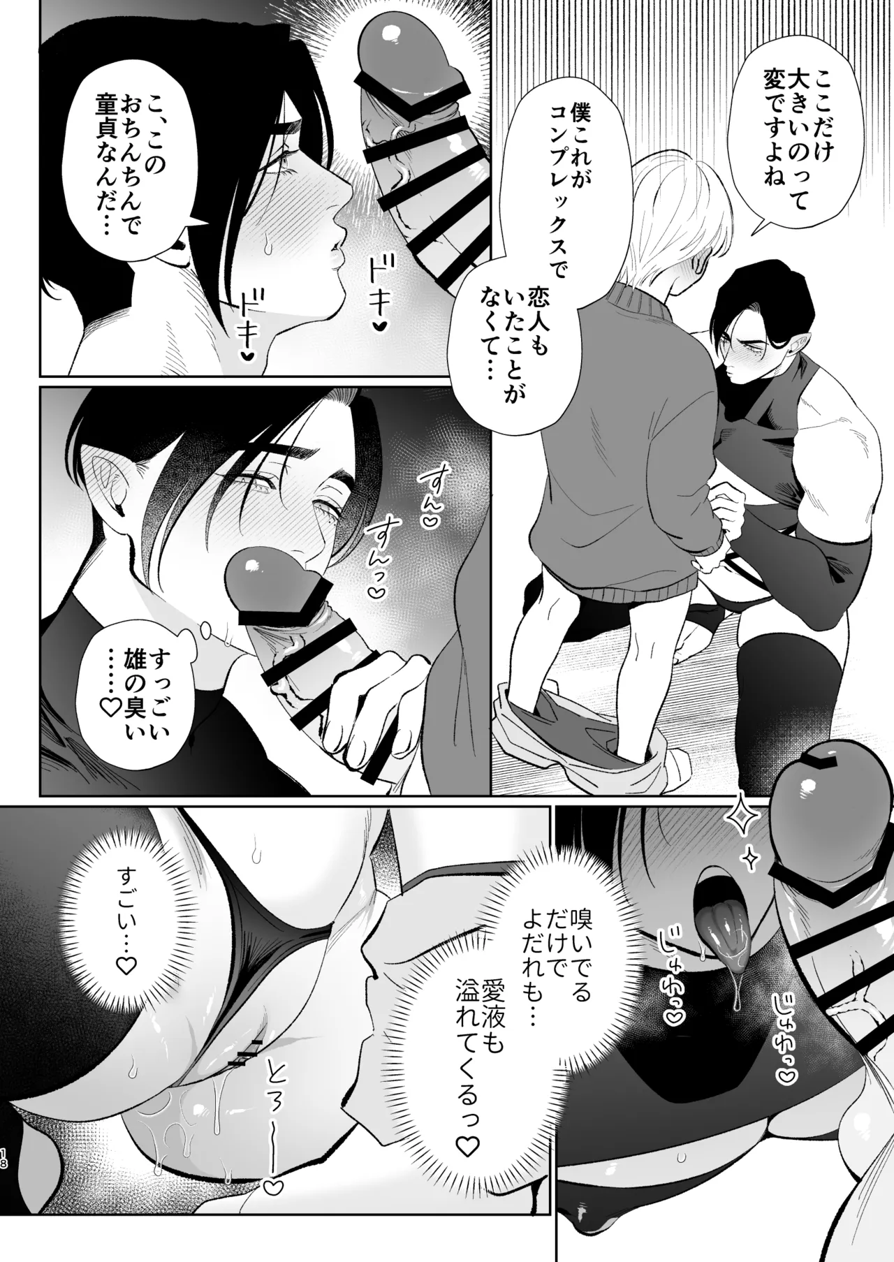 へなちょこカントボーイ淫魔 嫁入り宣言♡ Page.17