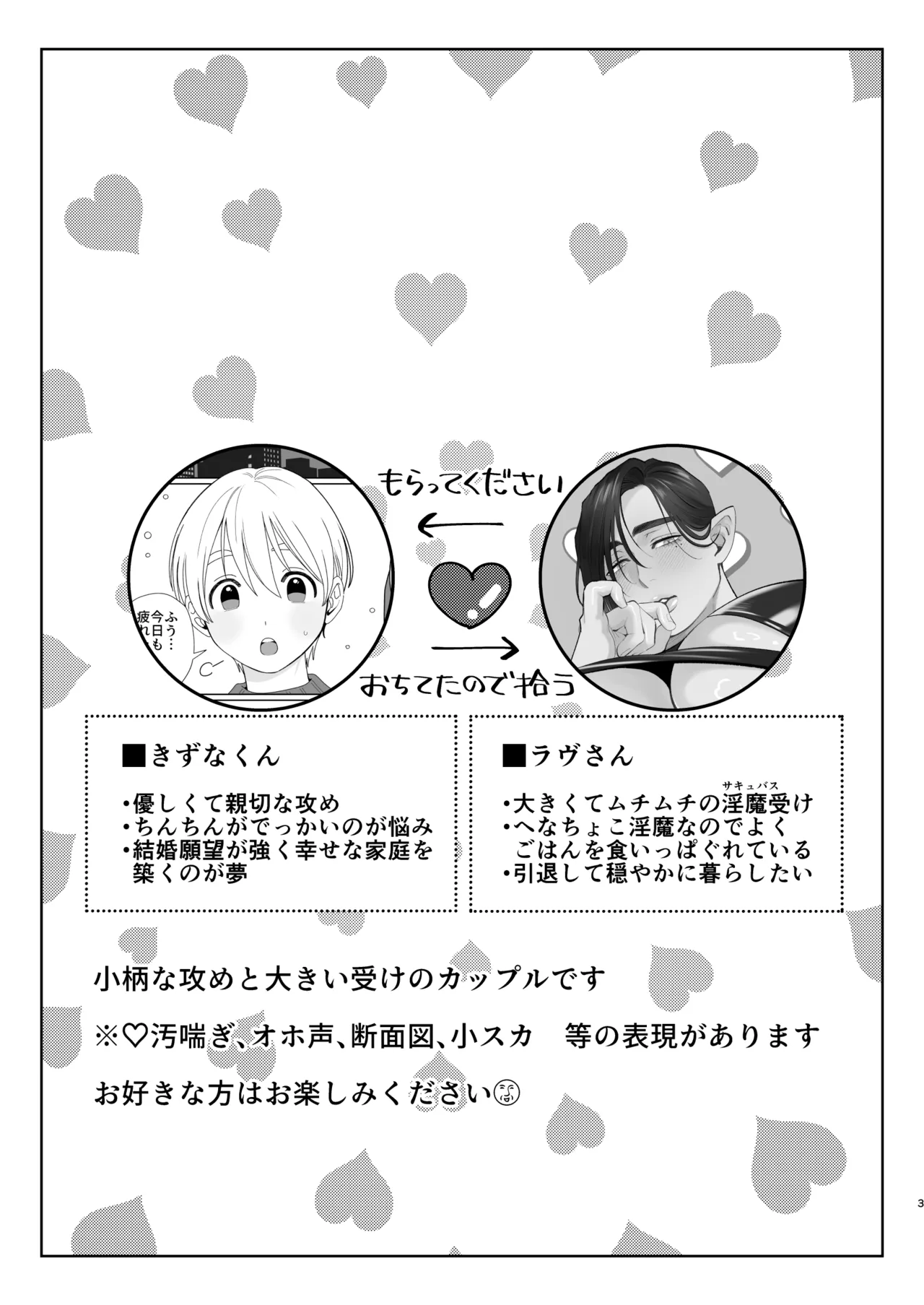 へなちょこカントボーイ淫魔 嫁入り宣言♡ Page.2