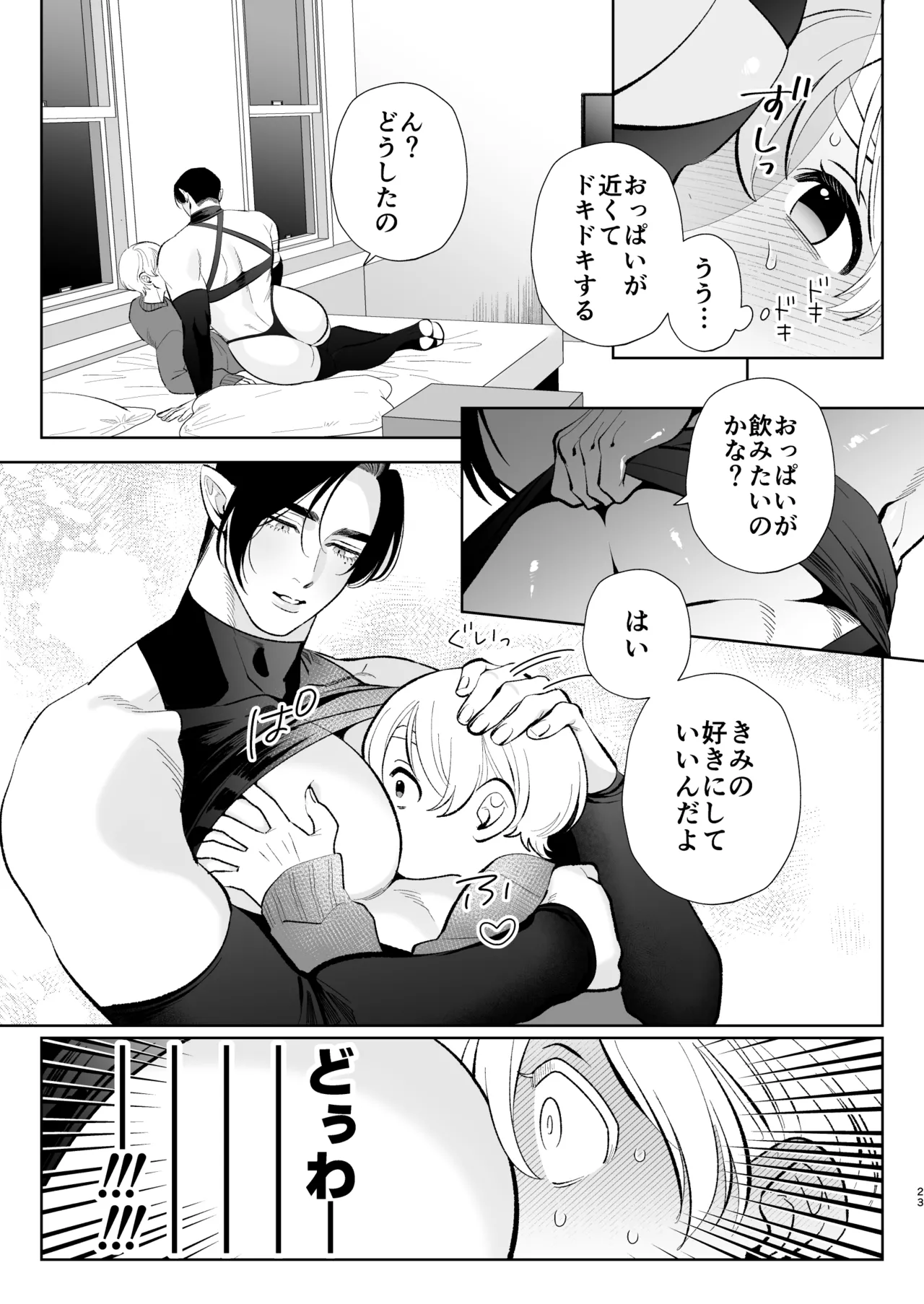 へなちょこカントボーイ淫魔 嫁入り宣言♡ Page.22