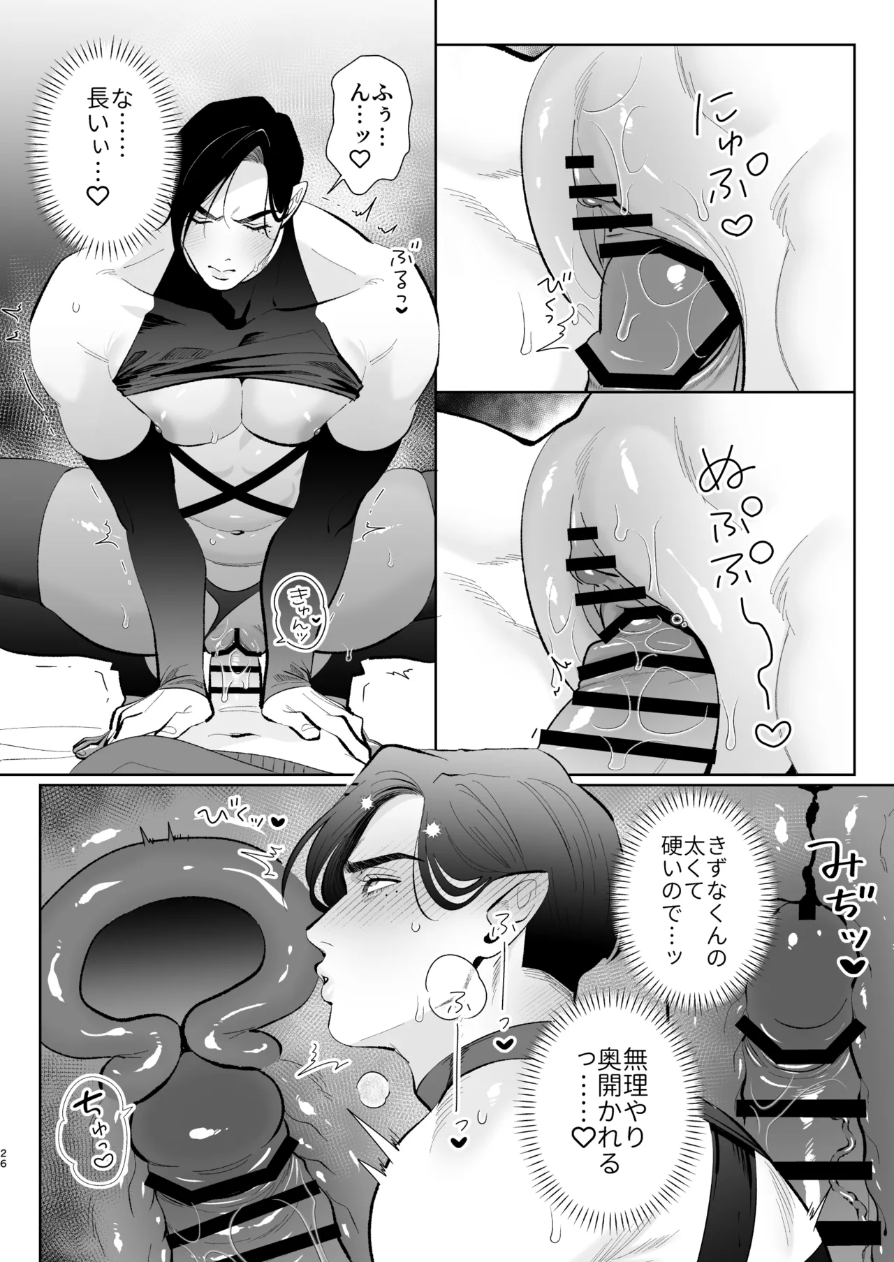 へなちょこカントボーイ淫魔 嫁入り宣言♡ Page.25