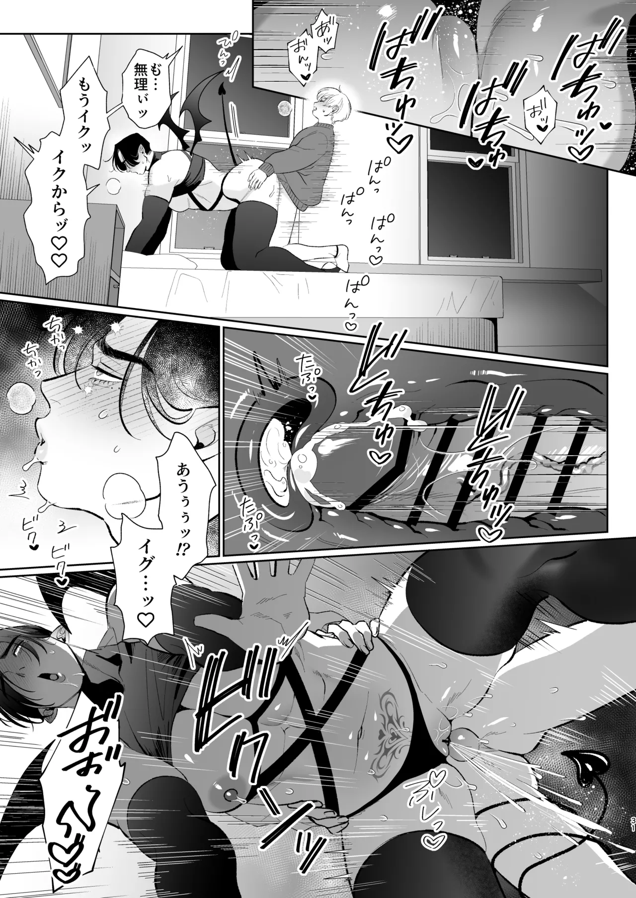 へなちょこカントボーイ淫魔 嫁入り宣言♡ Page.30