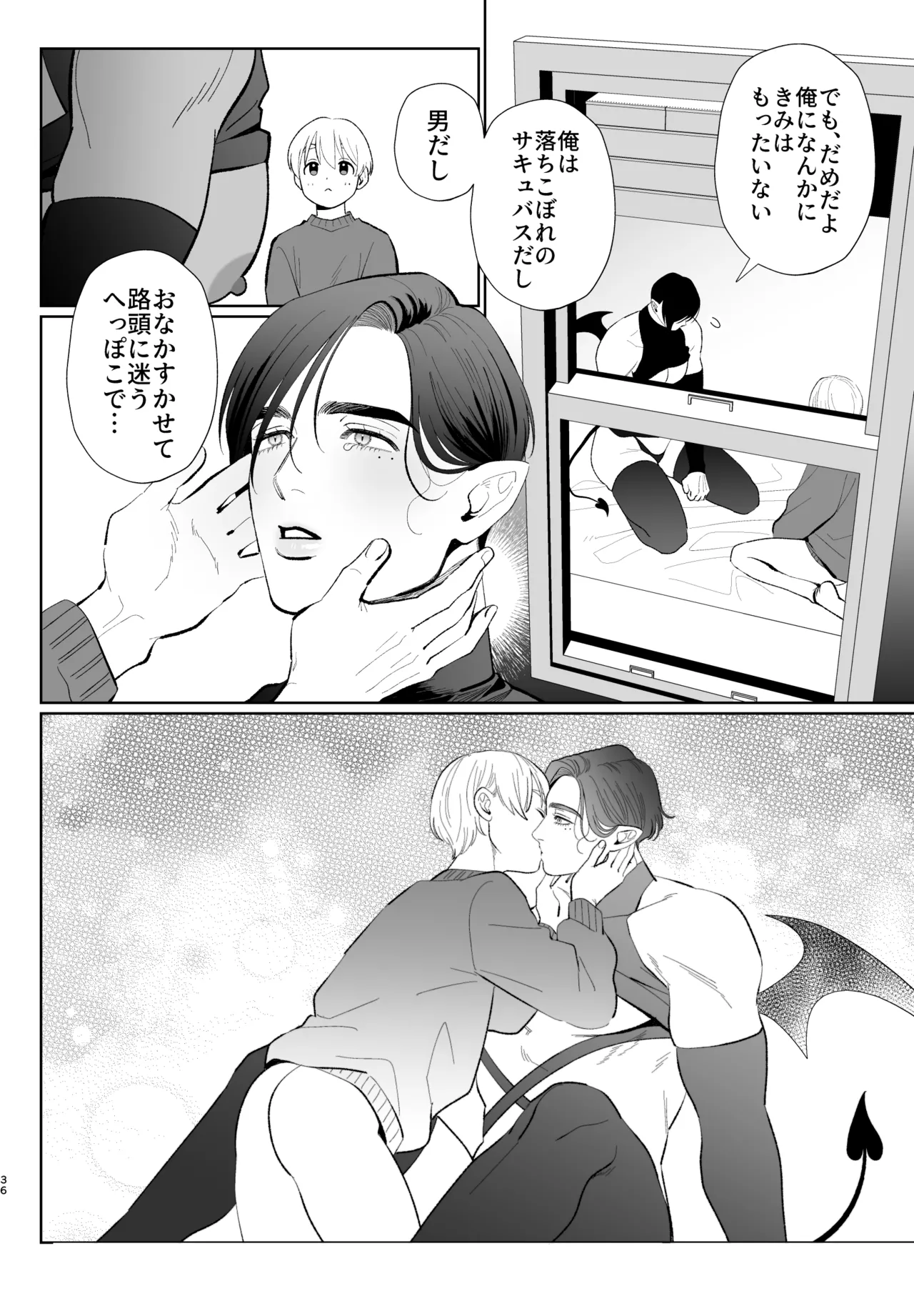 へなちょこカントボーイ淫魔 嫁入り宣言♡ Page.35