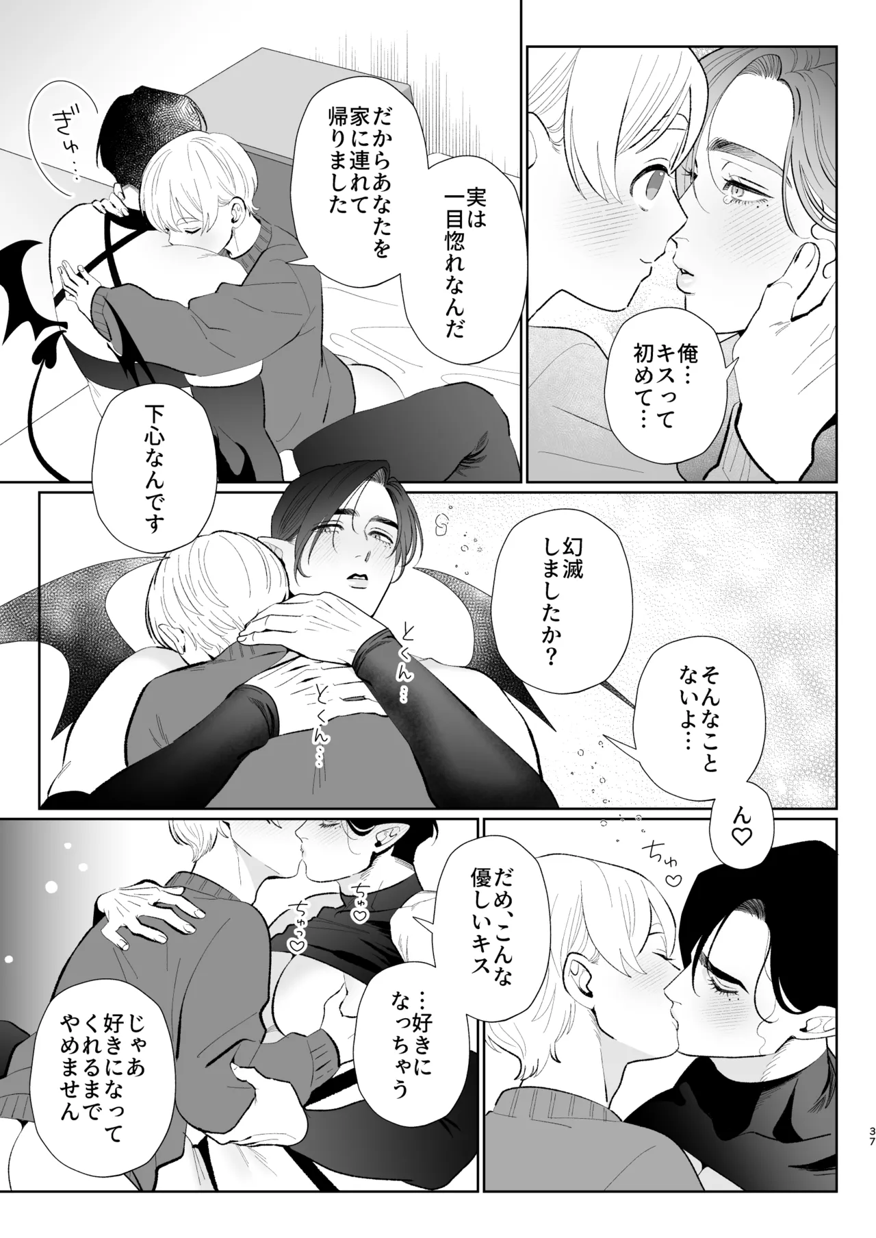 へなちょこカントボーイ淫魔 嫁入り宣言♡ Page.36