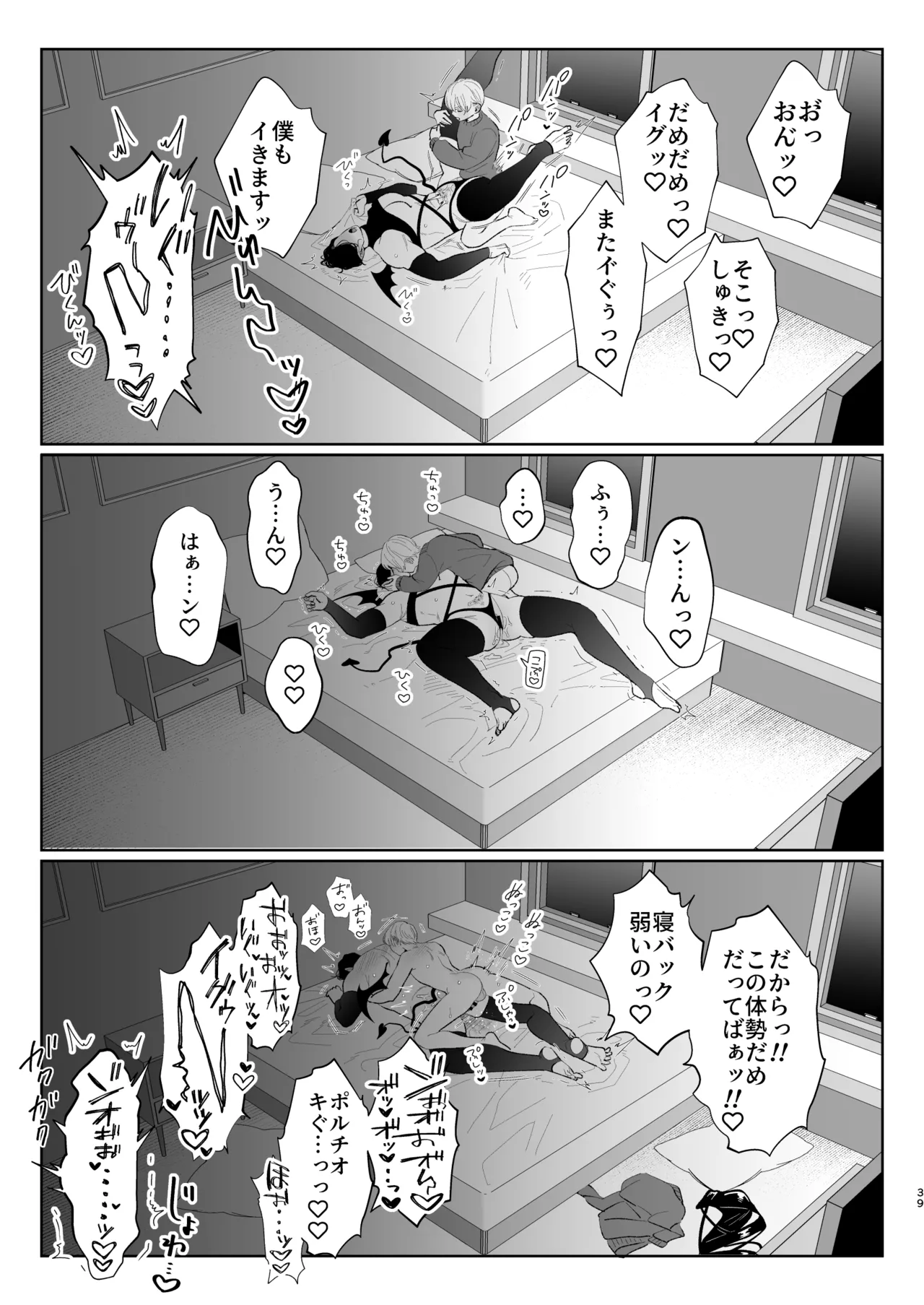 へなちょこカントボーイ淫魔 嫁入り宣言♡ Page.38