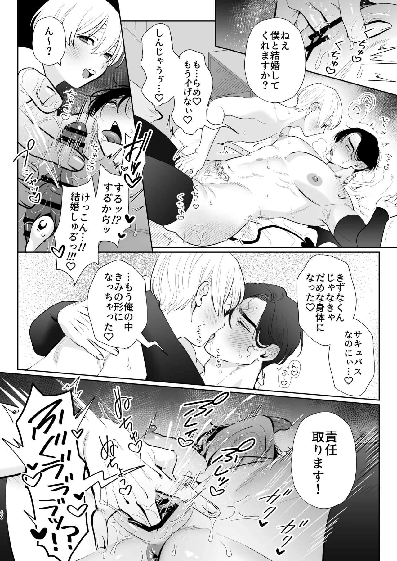 へなちょこカントボーイ淫魔 嫁入り宣言♡ Page.39