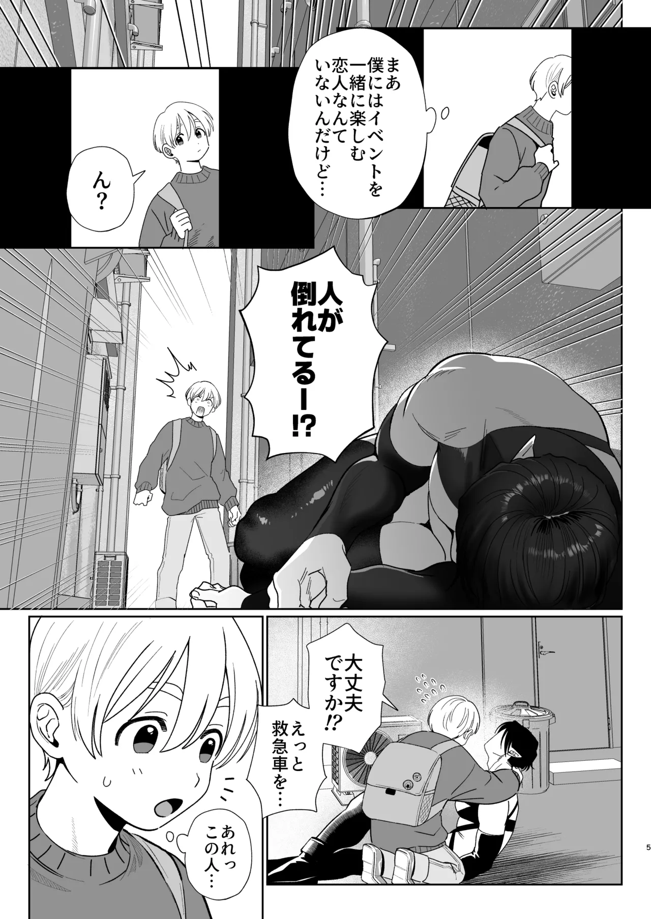 へなちょこカントボーイ淫魔 嫁入り宣言♡ Page.4