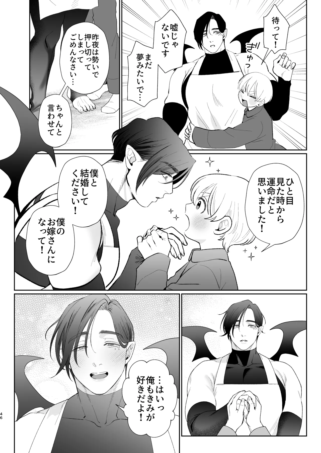 へなちょこカントボーイ淫魔 嫁入り宣言♡ Page.45