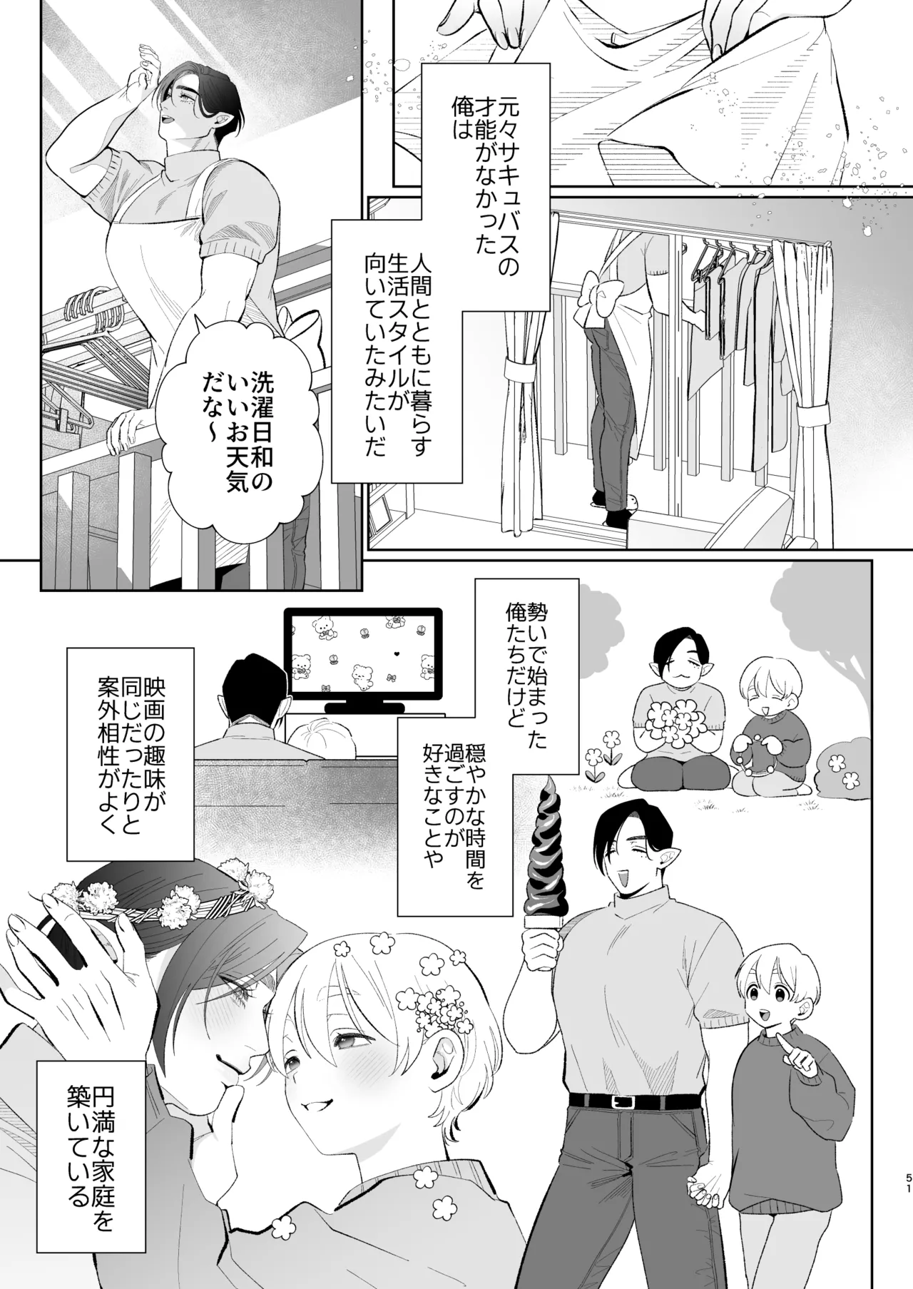 へなちょこカントボーイ淫魔 嫁入り宣言♡ Page.50