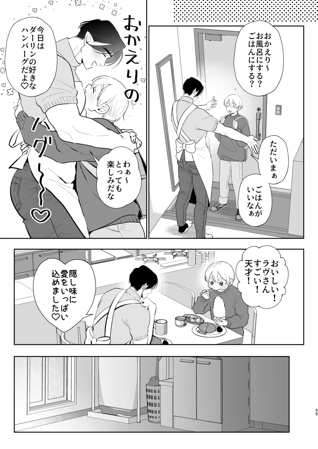 へなちょこカントボーイ淫魔 嫁入り宣言♡ Page.54