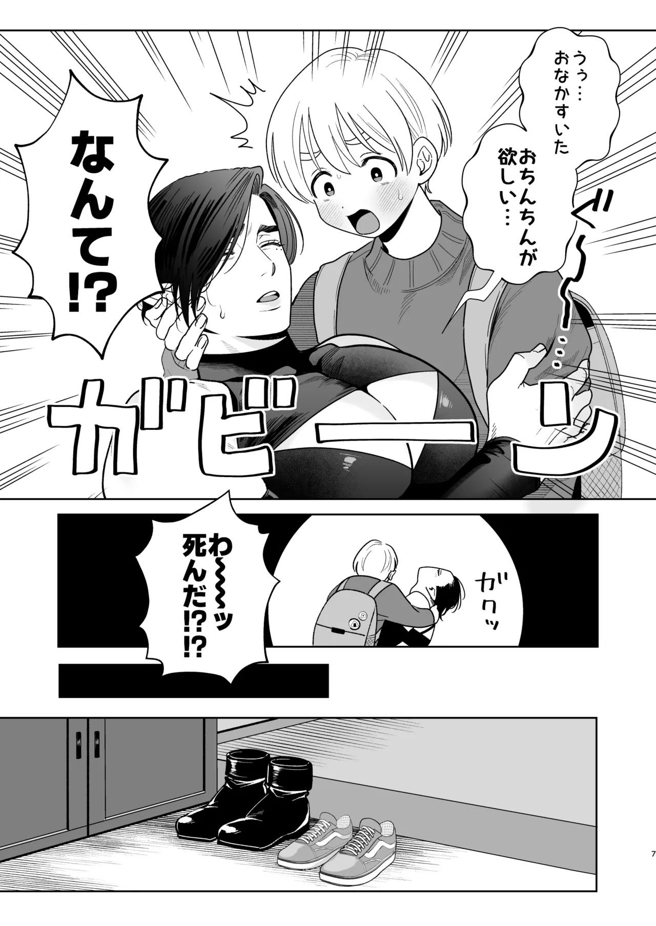 へなちょこカントボーイ淫魔 嫁入り宣言♡ Page.6