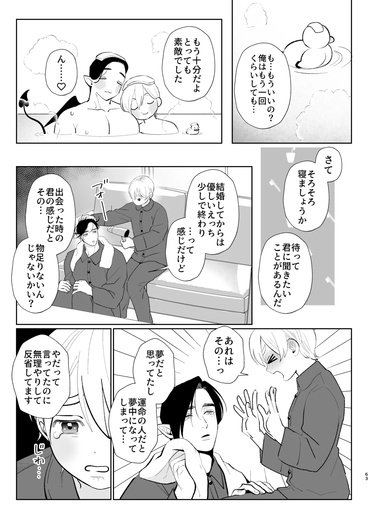 へなちょこカントボーイ淫魔 嫁入り宣言♡ Page.62