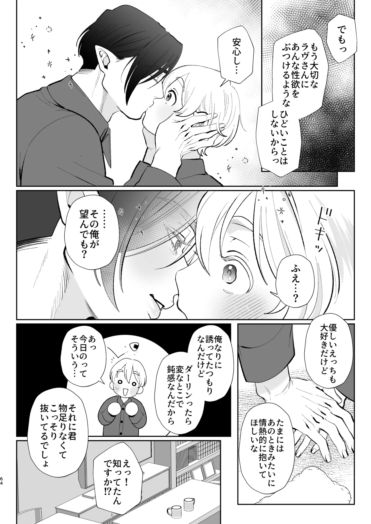 へなちょこカントボーイ淫魔 嫁入り宣言♡ Page.63