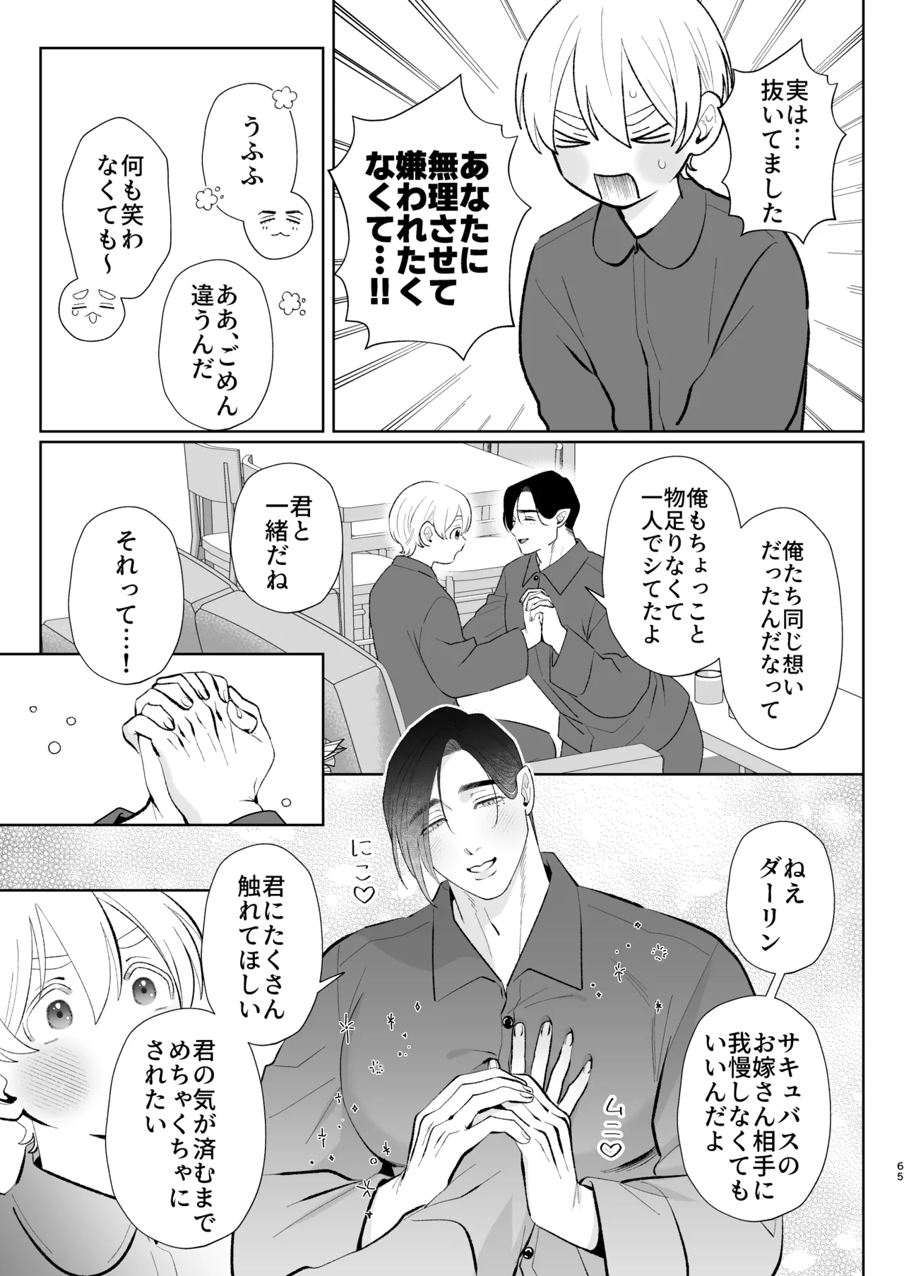 へなちょこカントボーイ淫魔 嫁入り宣言♡ Page.64