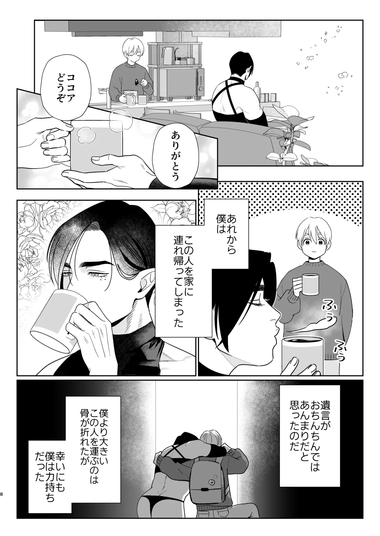 へなちょこカントボーイ淫魔 嫁入り宣言♡ Page.7
