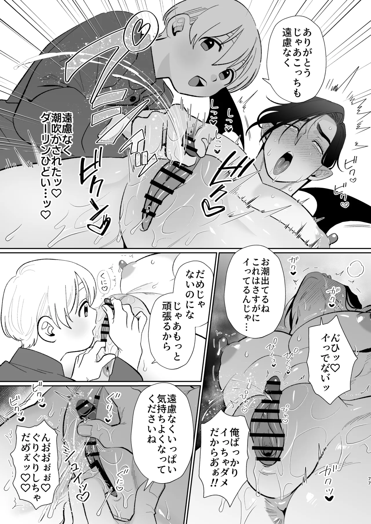 へなちょこカントボーイ淫魔 嫁入り宣言♡ Page.76