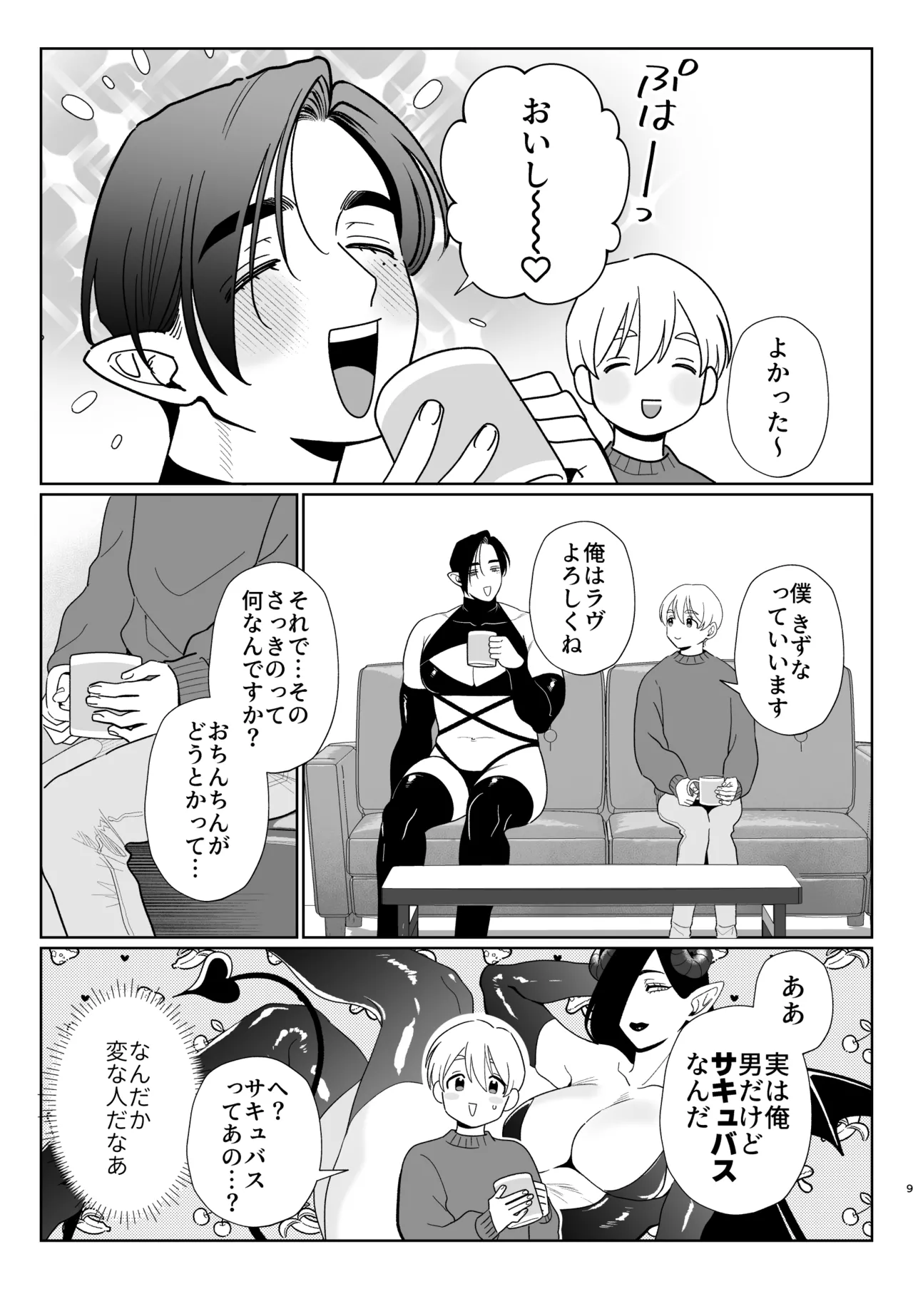へなちょこカントボーイ淫魔 嫁入り宣言♡ Page.8