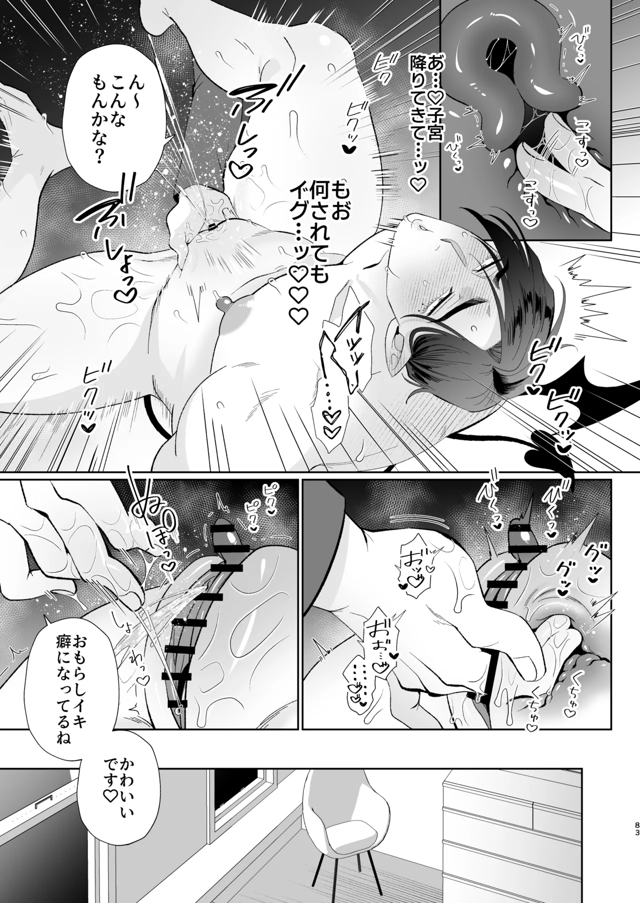 へなちょこカントボーイ淫魔 嫁入り宣言♡ Page.82