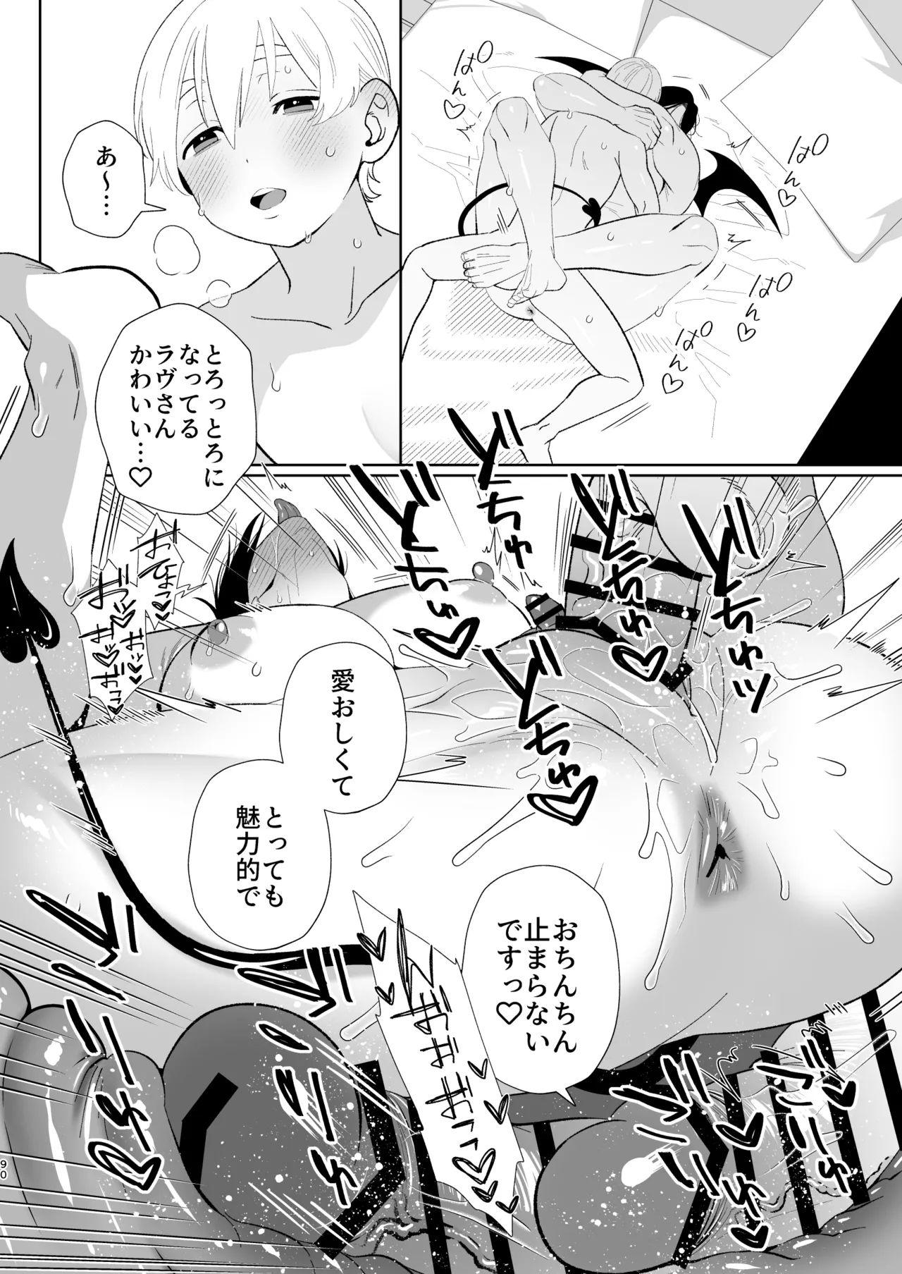 へなちょこカントボーイ淫魔 嫁入り宣言♡ Page.89