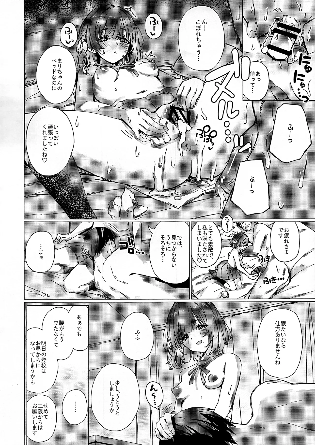 美鈴のお部屋からひと晩逃げられない本 Page.23