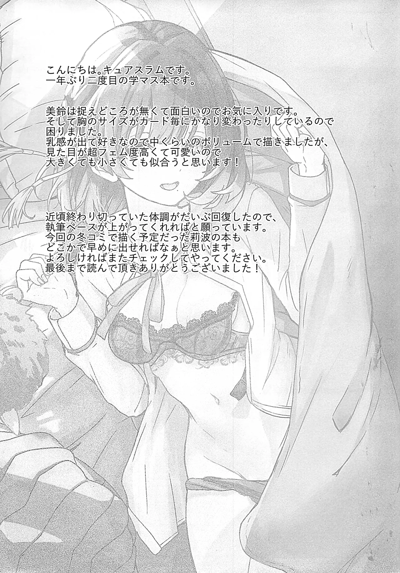 美鈴のお部屋からひと晩逃げられない本 Page.24