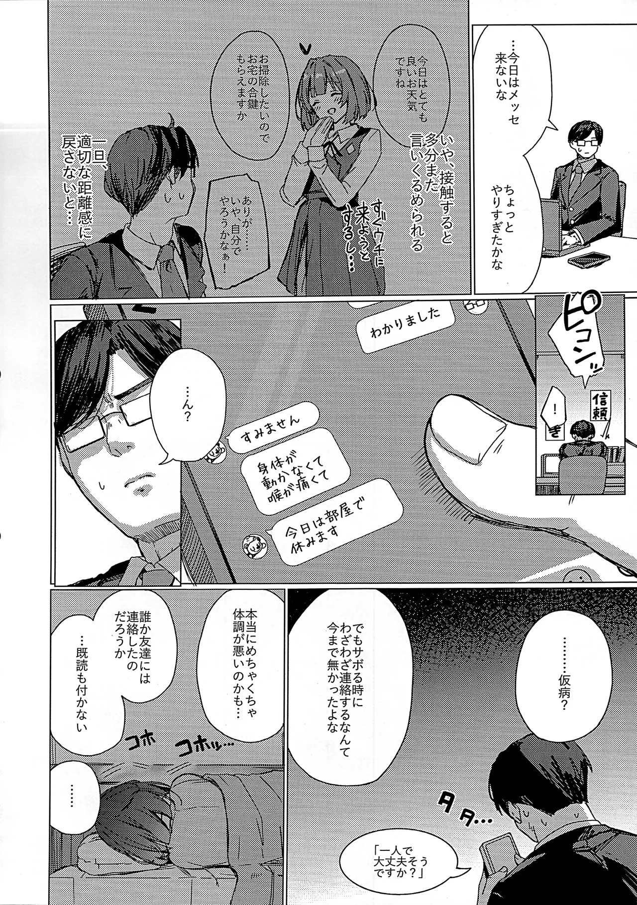 美鈴のお部屋からひと晩逃げられない本 Page.5