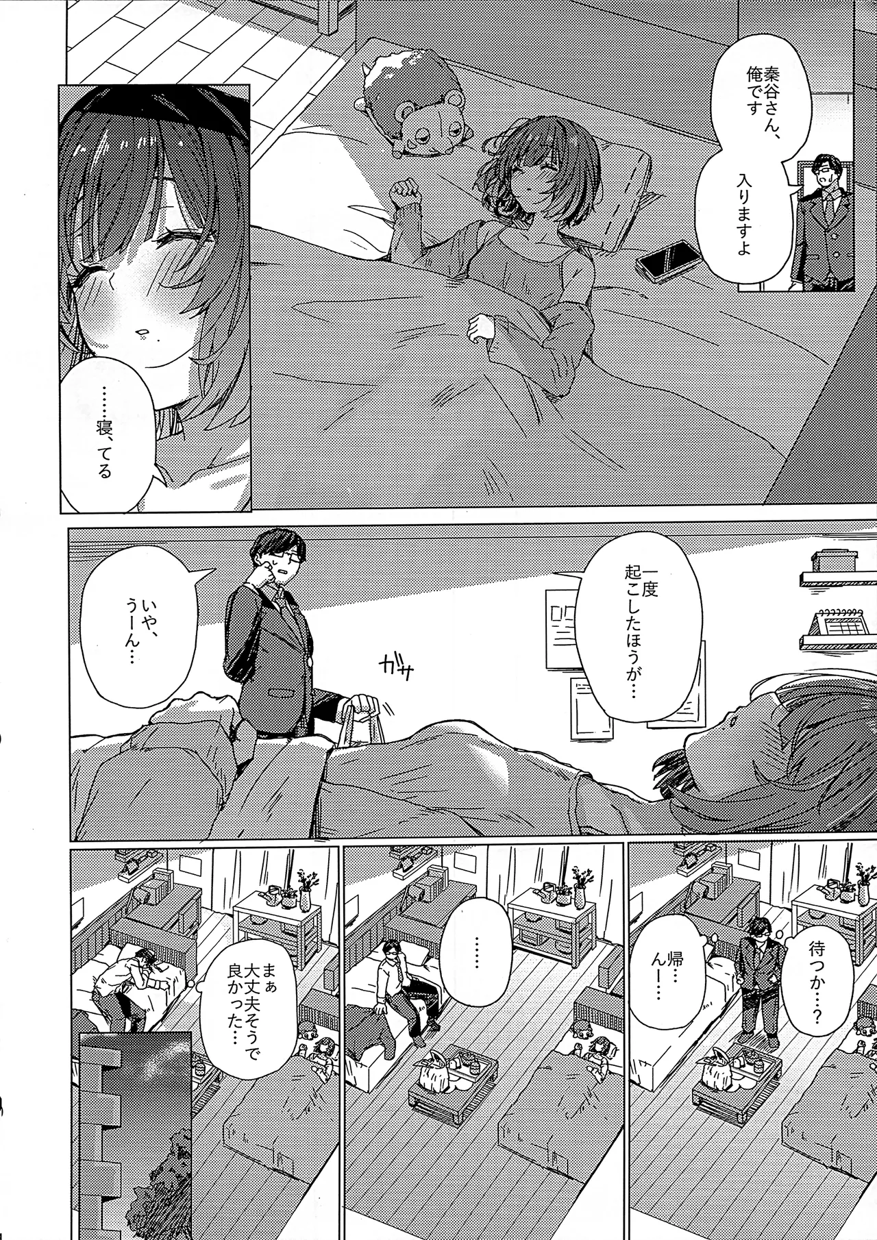 美鈴のお部屋からひと晩逃げられない本 Page.7