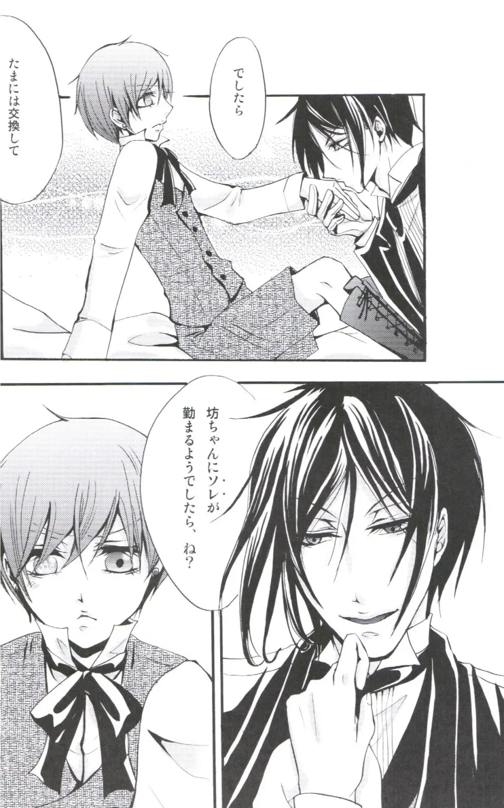 QUEEN’S SERVANT Page.6