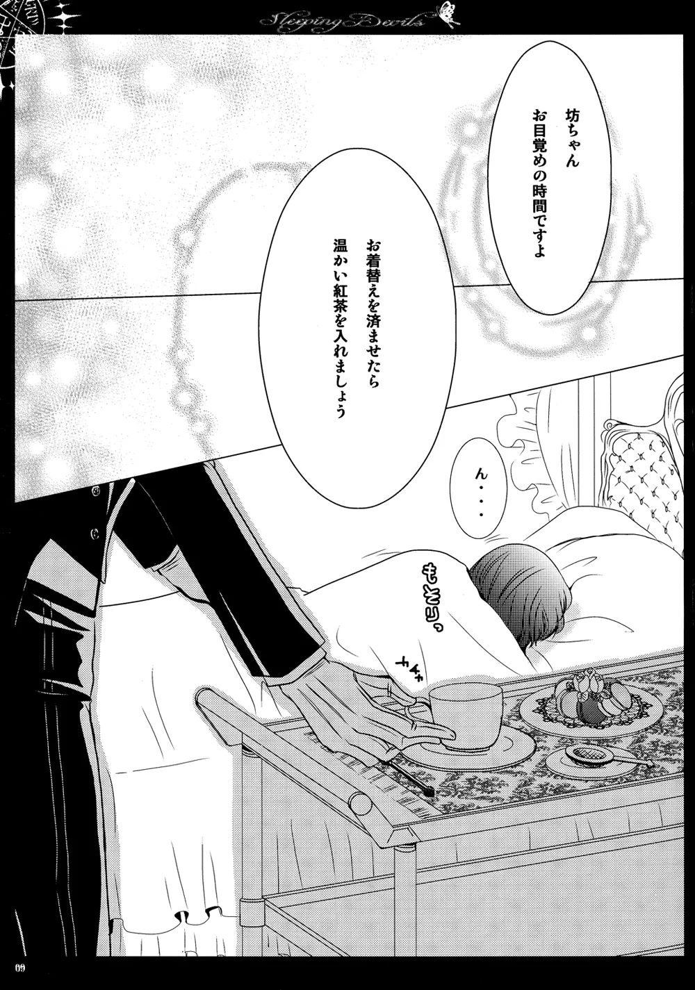 眠れる城の悪魔 Page.10