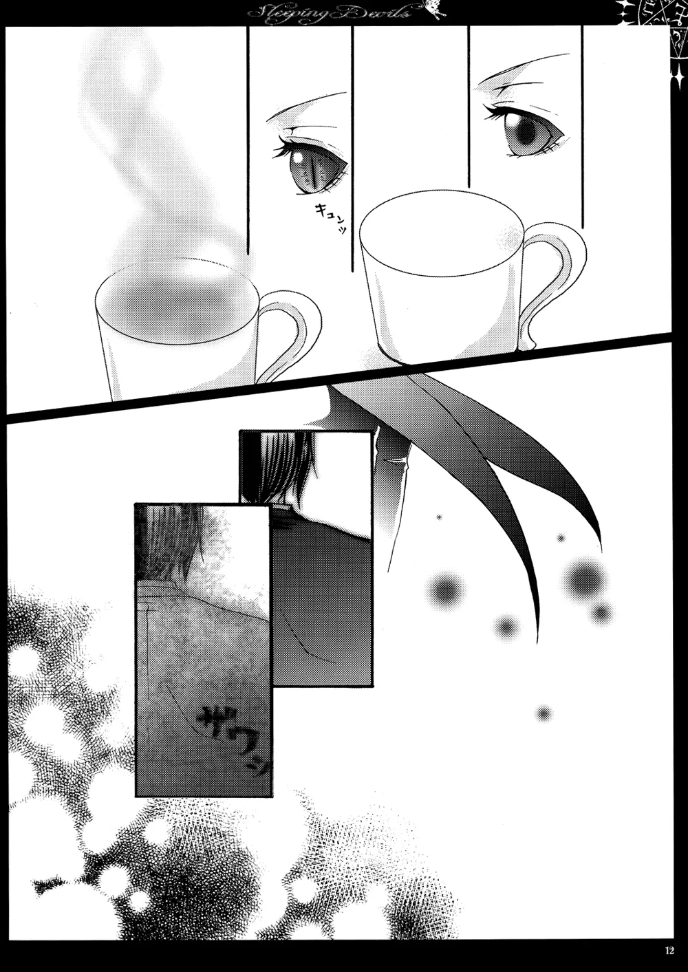 眠れる城の悪魔 Page.13