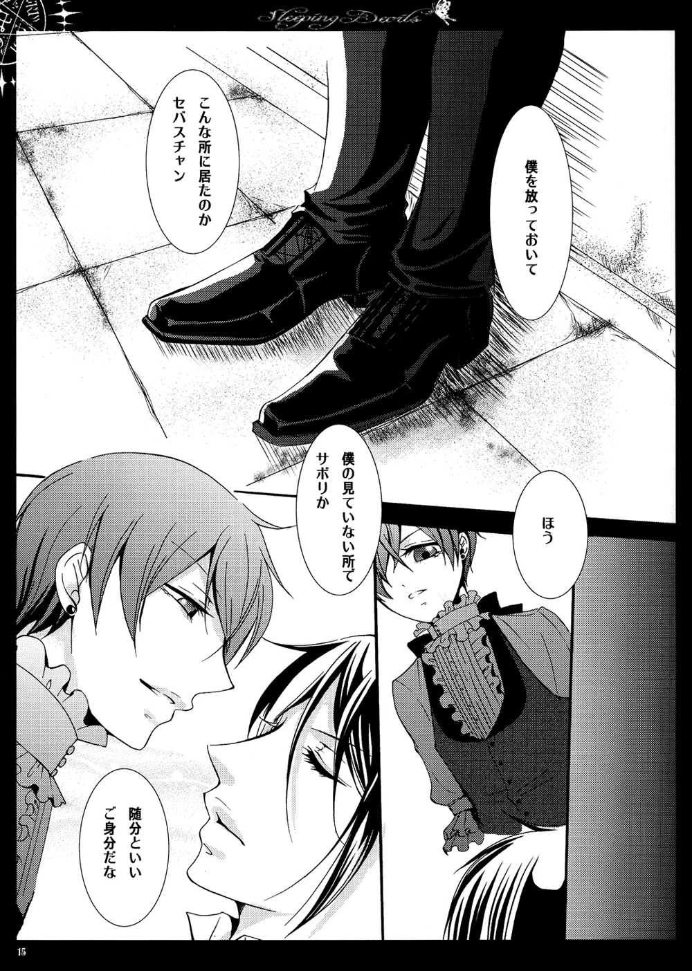 眠れる城の悪魔 Page.16