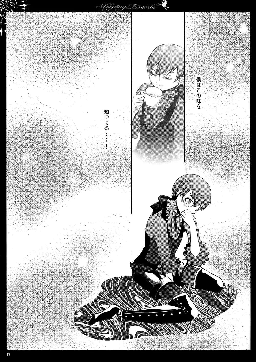 眠れる城の悪魔 Page.18