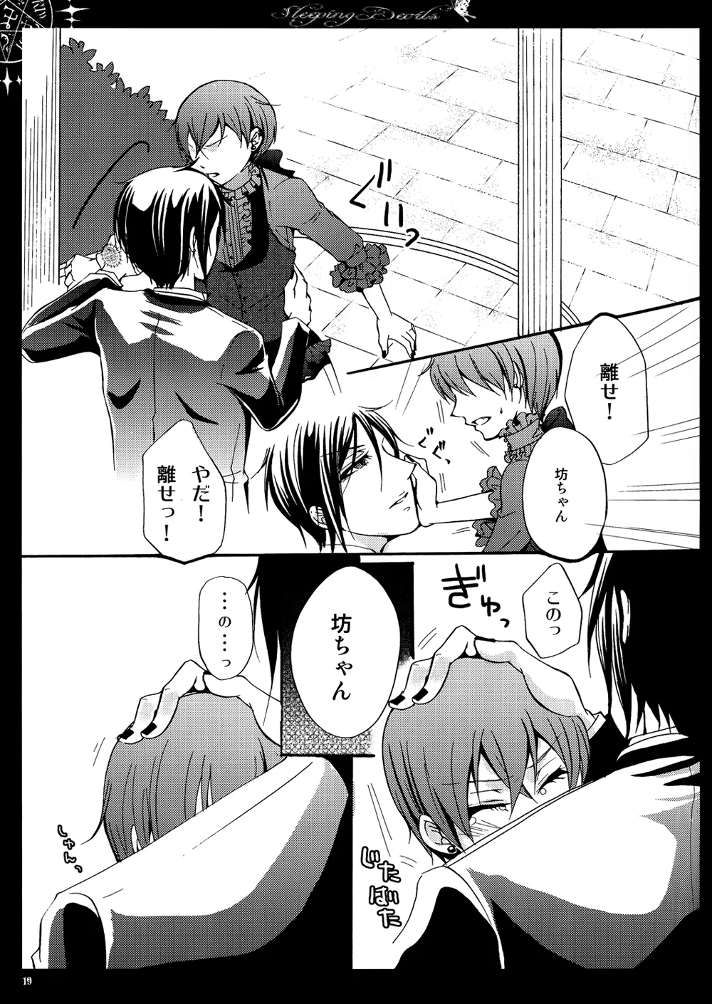 眠れる城の悪魔 Page.20